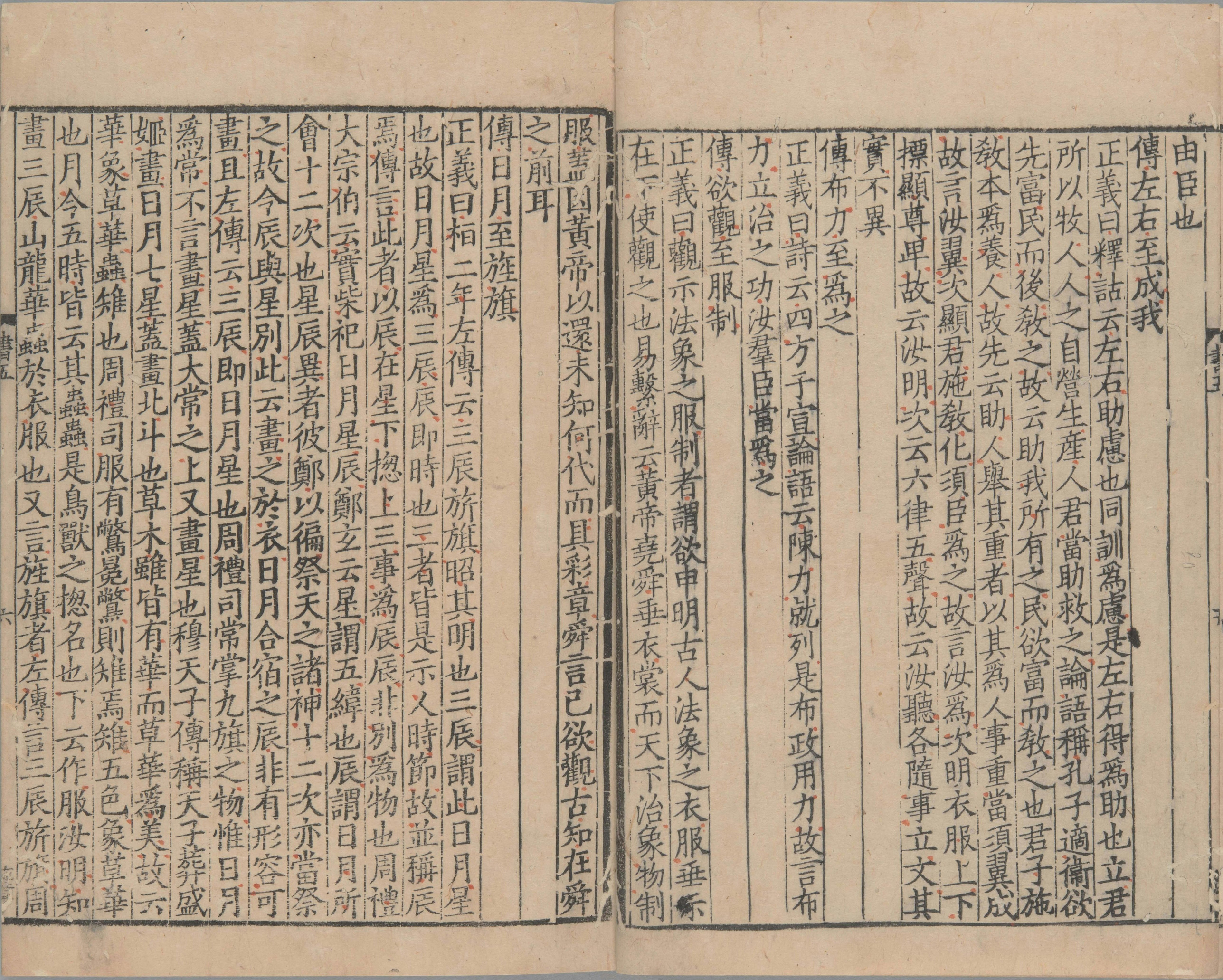 尚书正义.二十卷.唐.孔颕达等奉敕撰.南宋时期浙刊单疏本_部分5.pdf 第1页