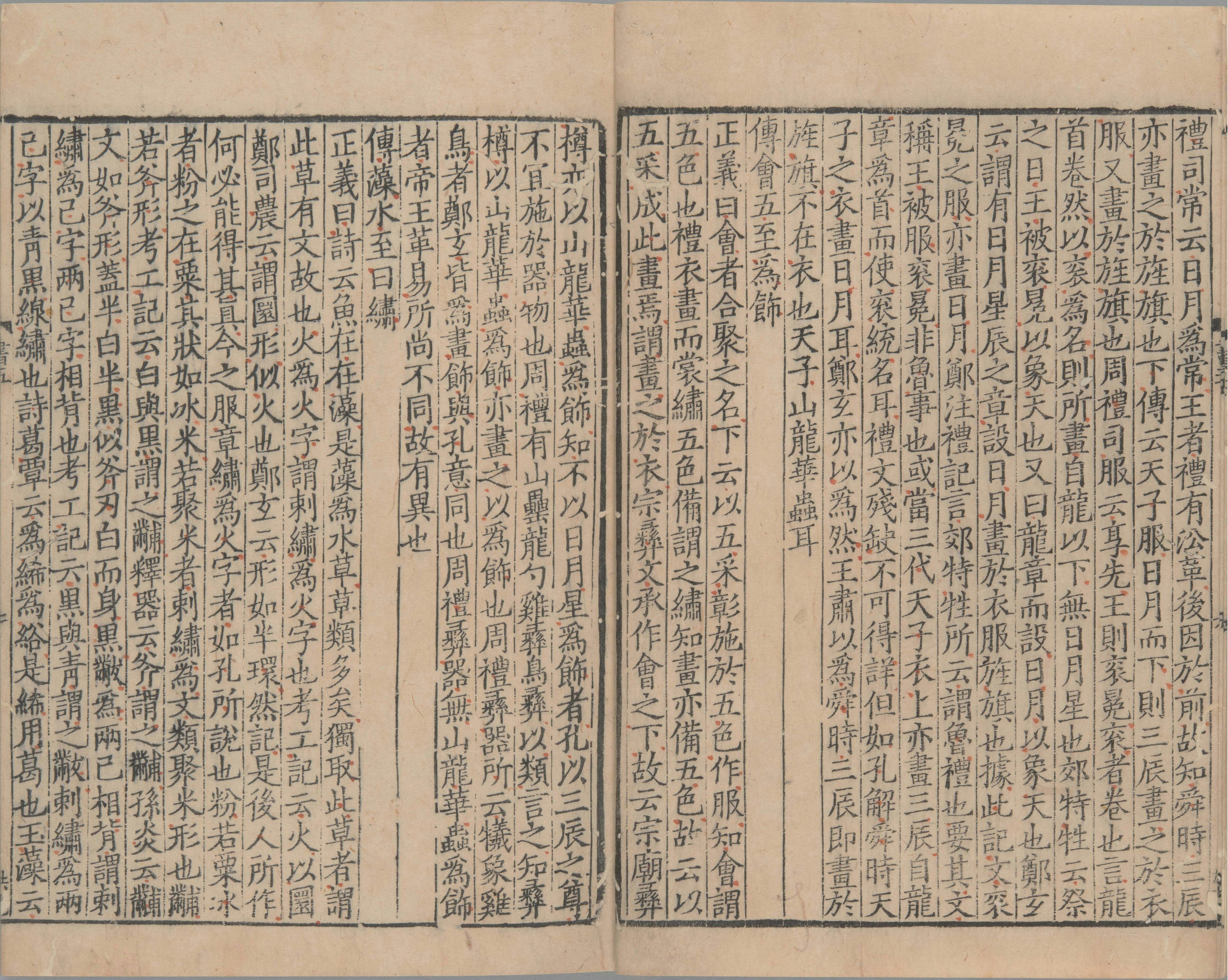 尚书正义.二十卷.唐.孔颕达等奉敕撰.南宋时期浙刊单疏本_部分5.pdf 第2页