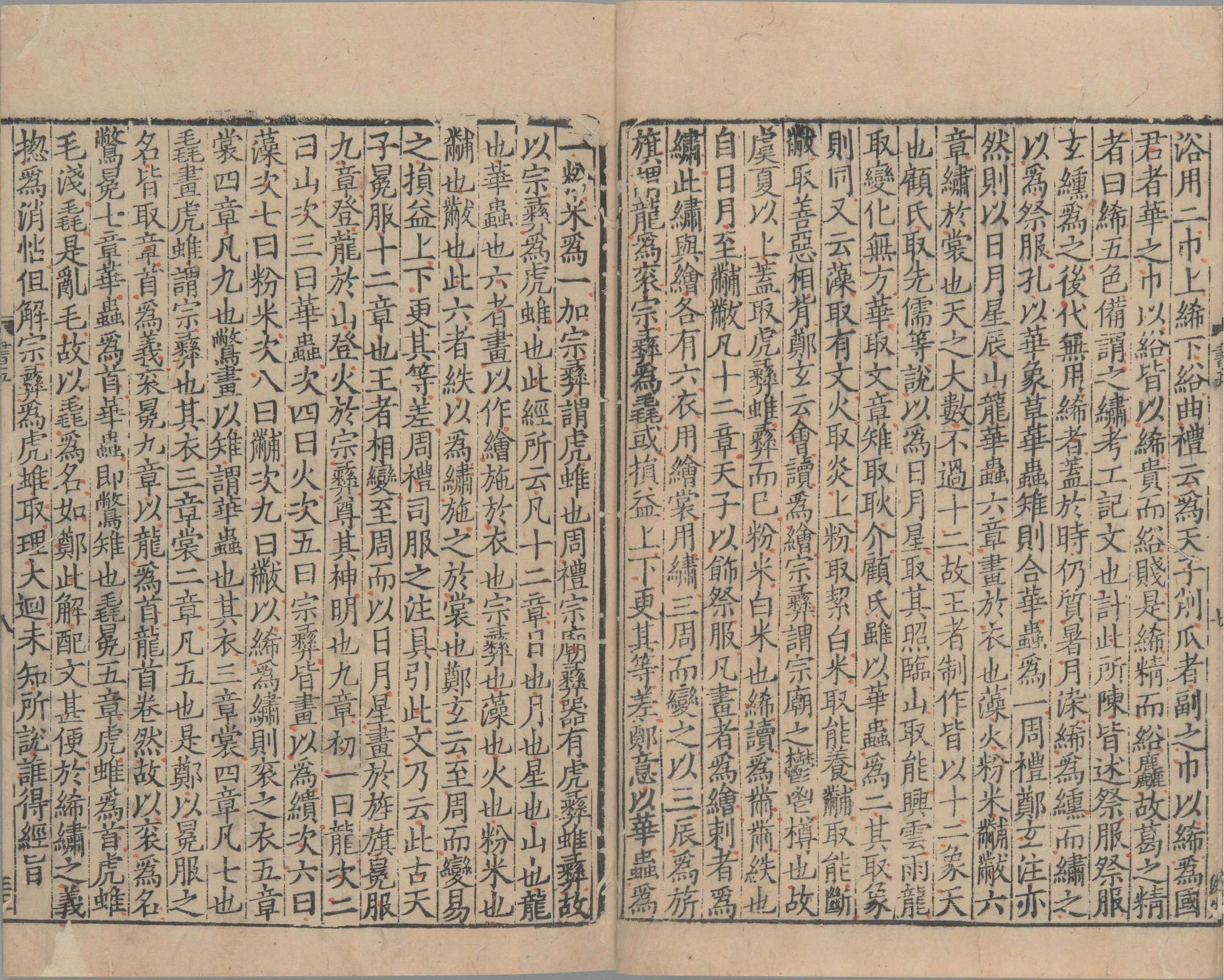 尚书正义.二十卷.唐.孔颕达等奉敕撰.南宋时期浙刊单疏本_部分5.pdf 第3页