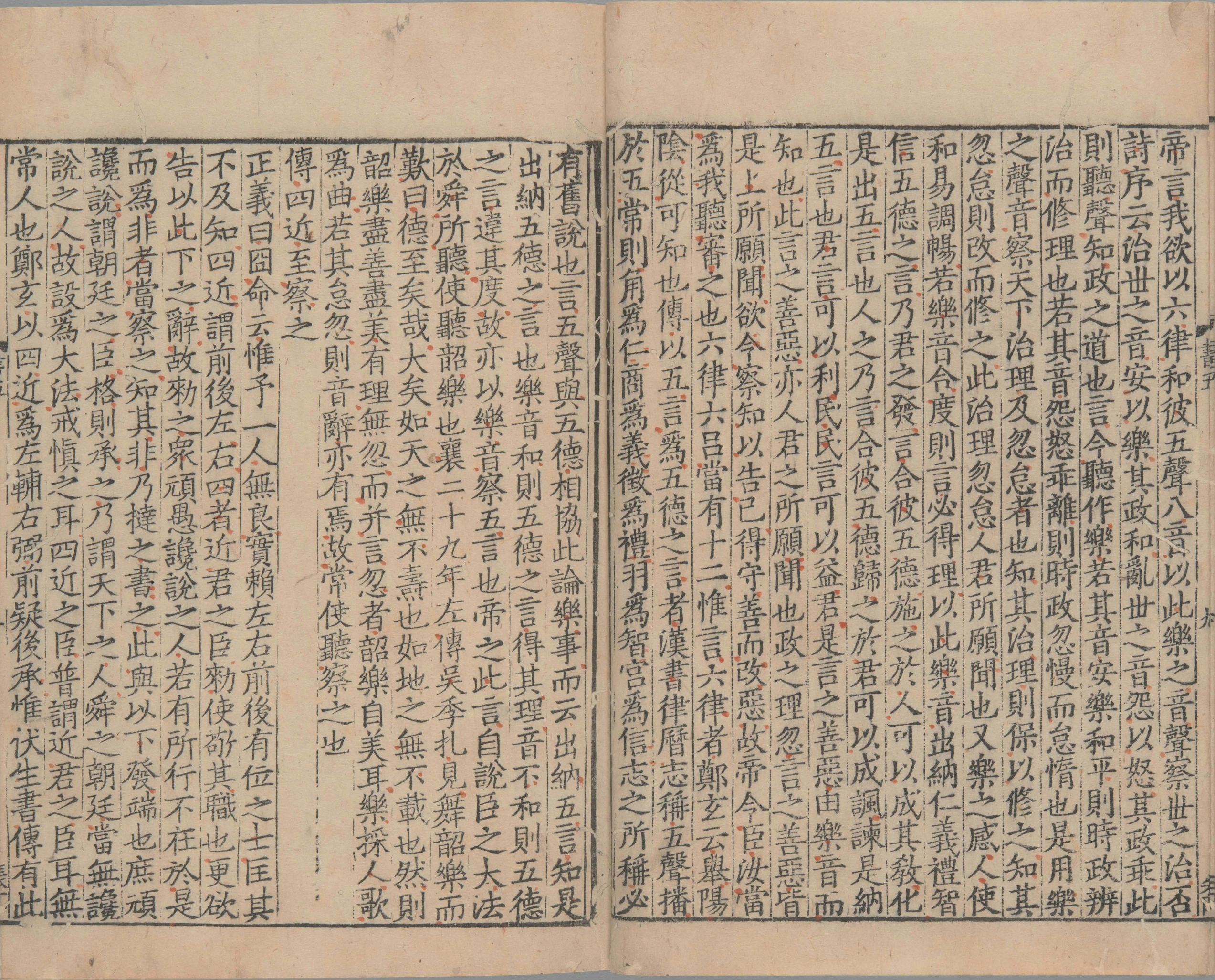 尚书正义.二十卷.唐.孔颕达等奉敕撰.南宋时期浙刊单疏本_部分5.pdf 第5页