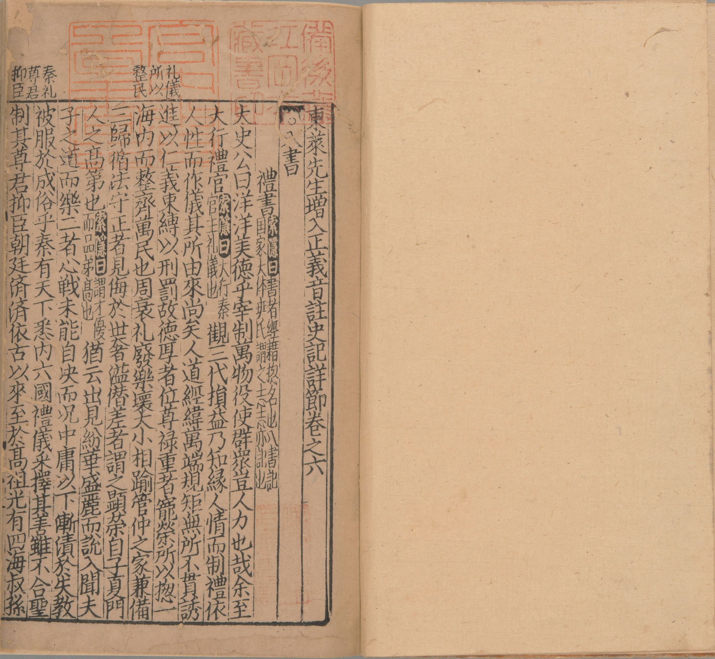 东莱先生增入正义音注史记详节.二十卷.首1卷.宋.吕祖谦.撰.宋末元初建阳刊本_部分3.pdf 第1页