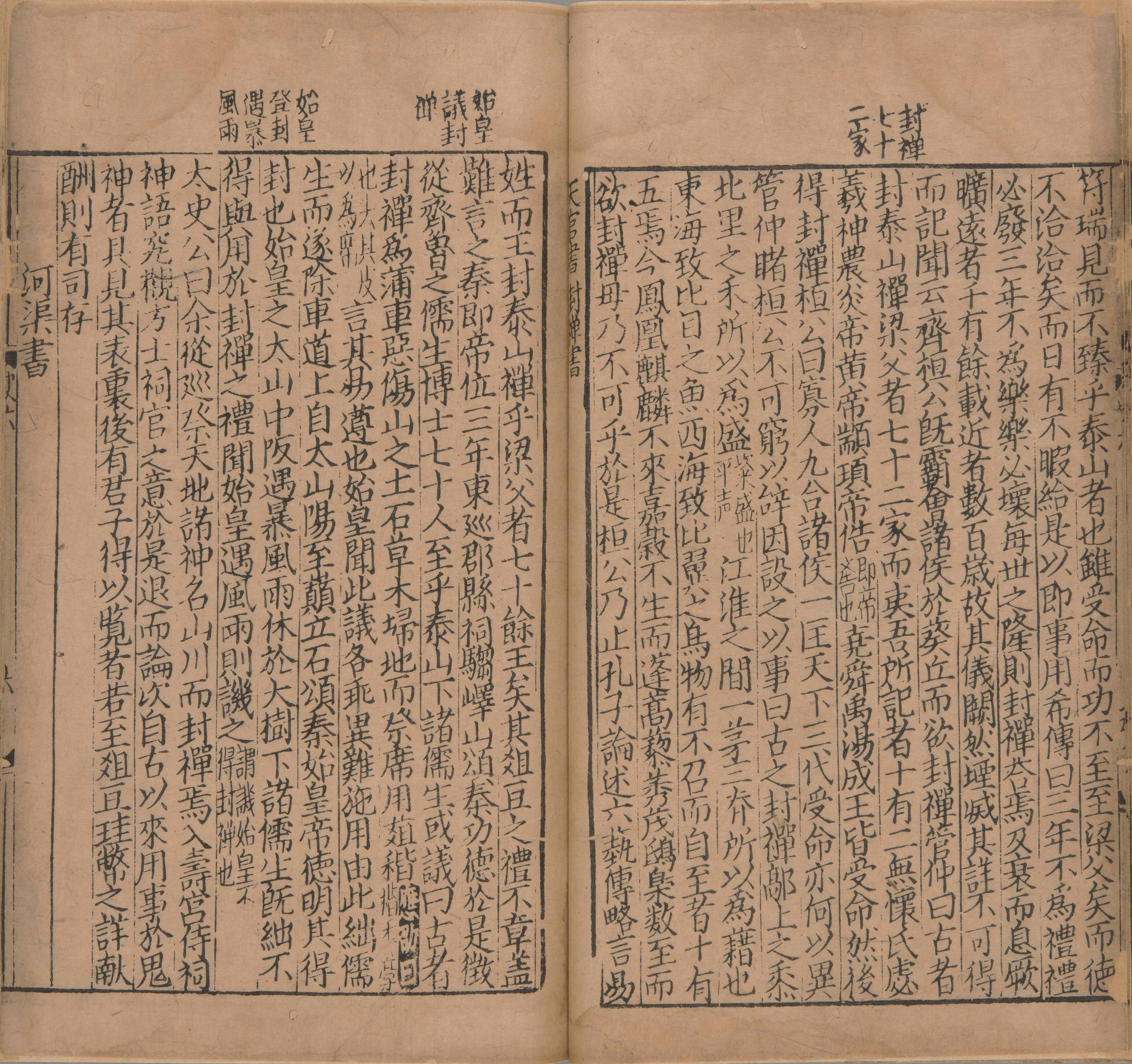 东莱先生增入正义音注史记详节.二十卷.首1卷.宋.吕祖谦.撰.宋末元初建阳刊本_部分3.pdf 第6页