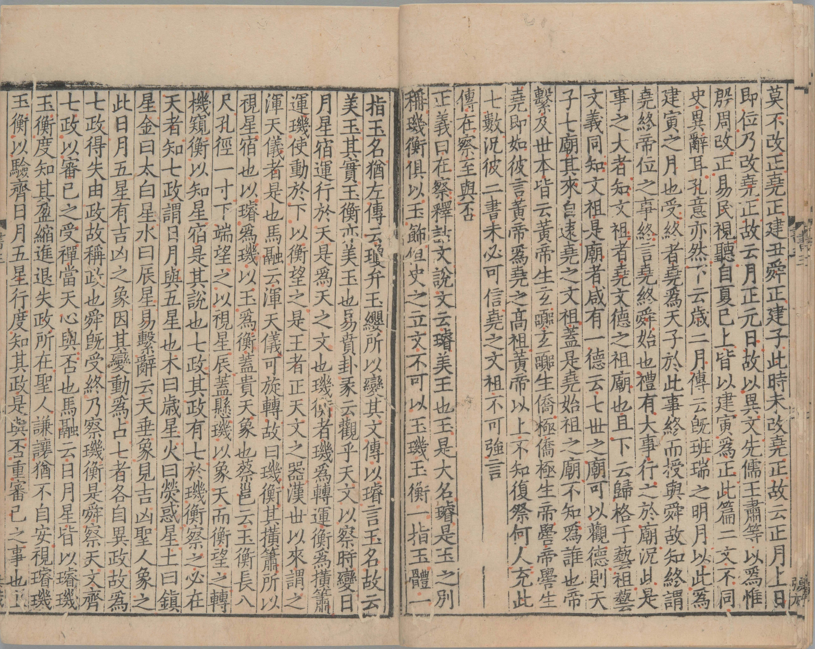 尚书正义.二十卷.唐.孔颕达等奉敕撰.南宋时期浙刊单疏本_部分3.pdf 第1页