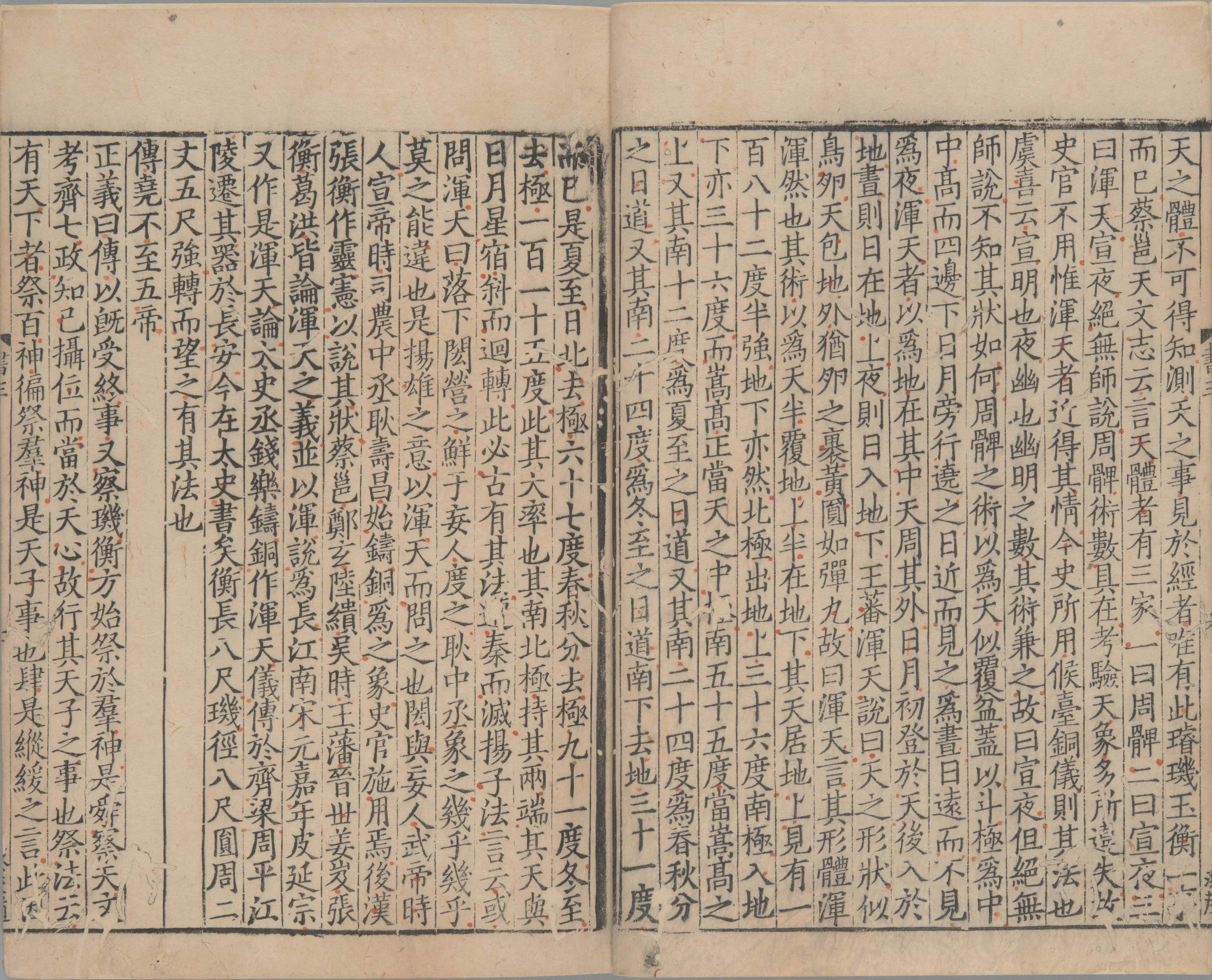 尚书正义.二十卷.唐.孔颕达等奉敕撰.南宋时期浙刊单疏本_部分3.pdf 第2页