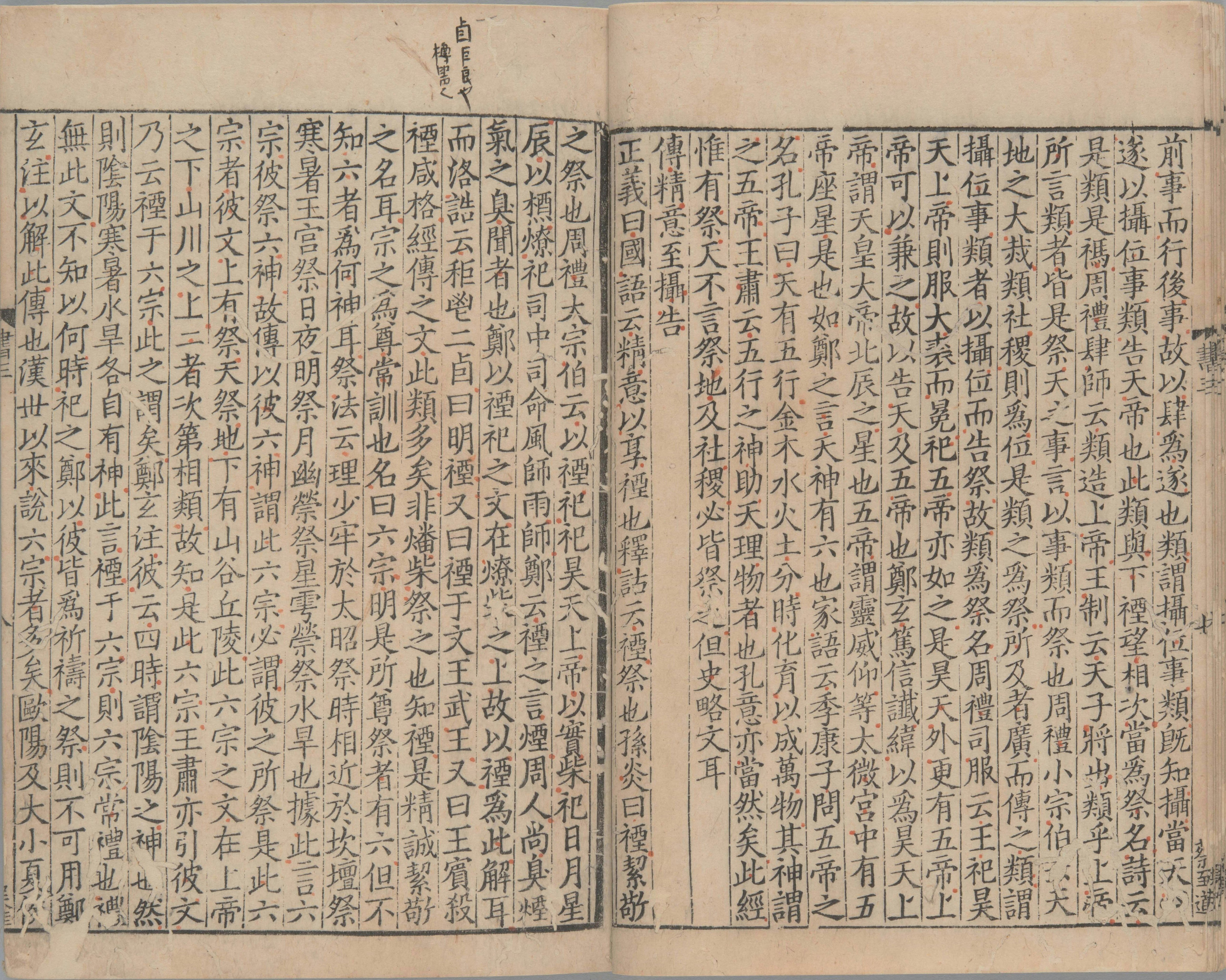 尚书正义.二十卷.唐.孔颕达等奉敕撰.南宋时期浙刊单疏本_部分3.pdf 第3页