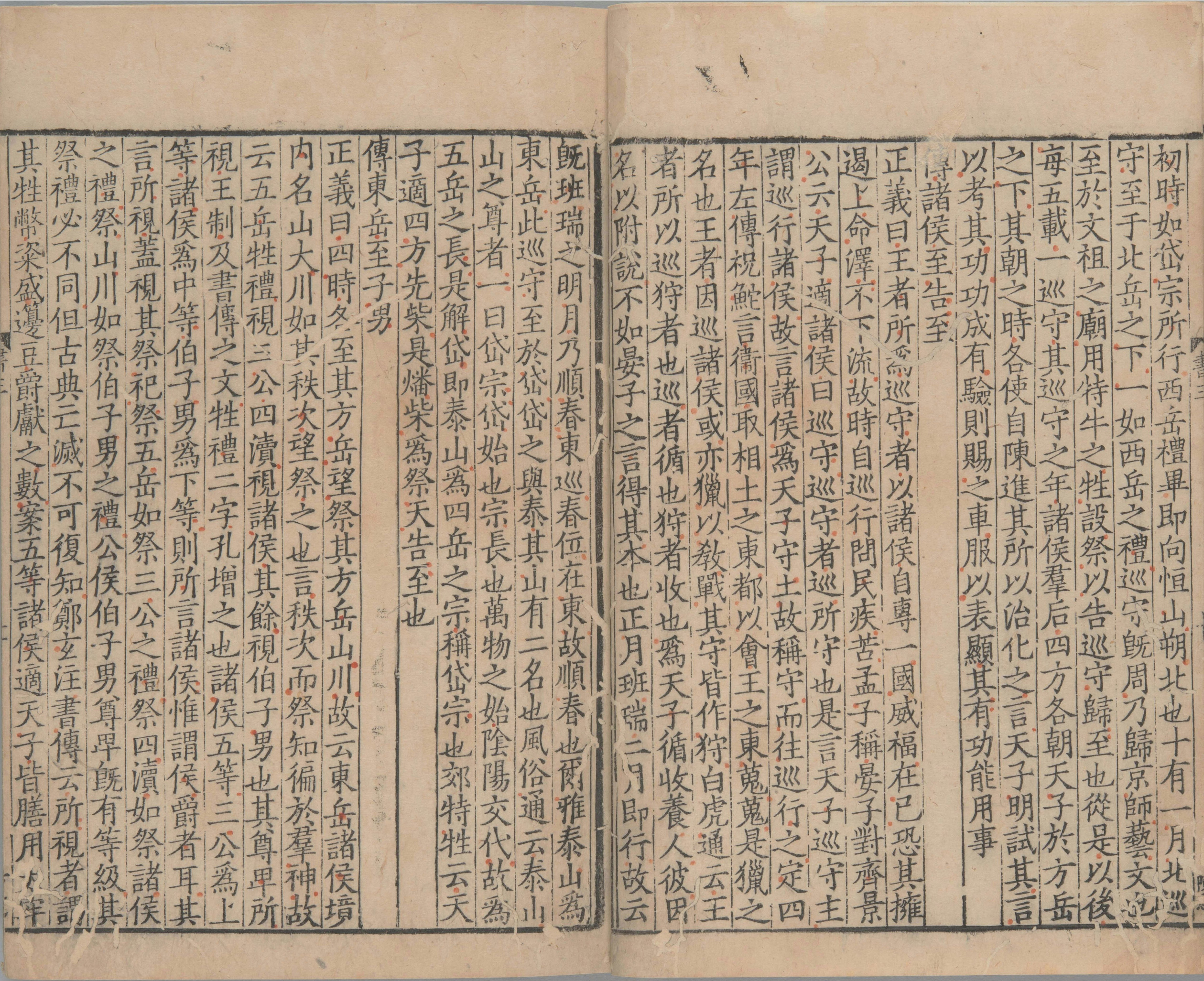 尚书正义.二十卷.唐.孔颕达等奉敕撰.南宋时期浙刊单疏本_部分3.pdf 第6页