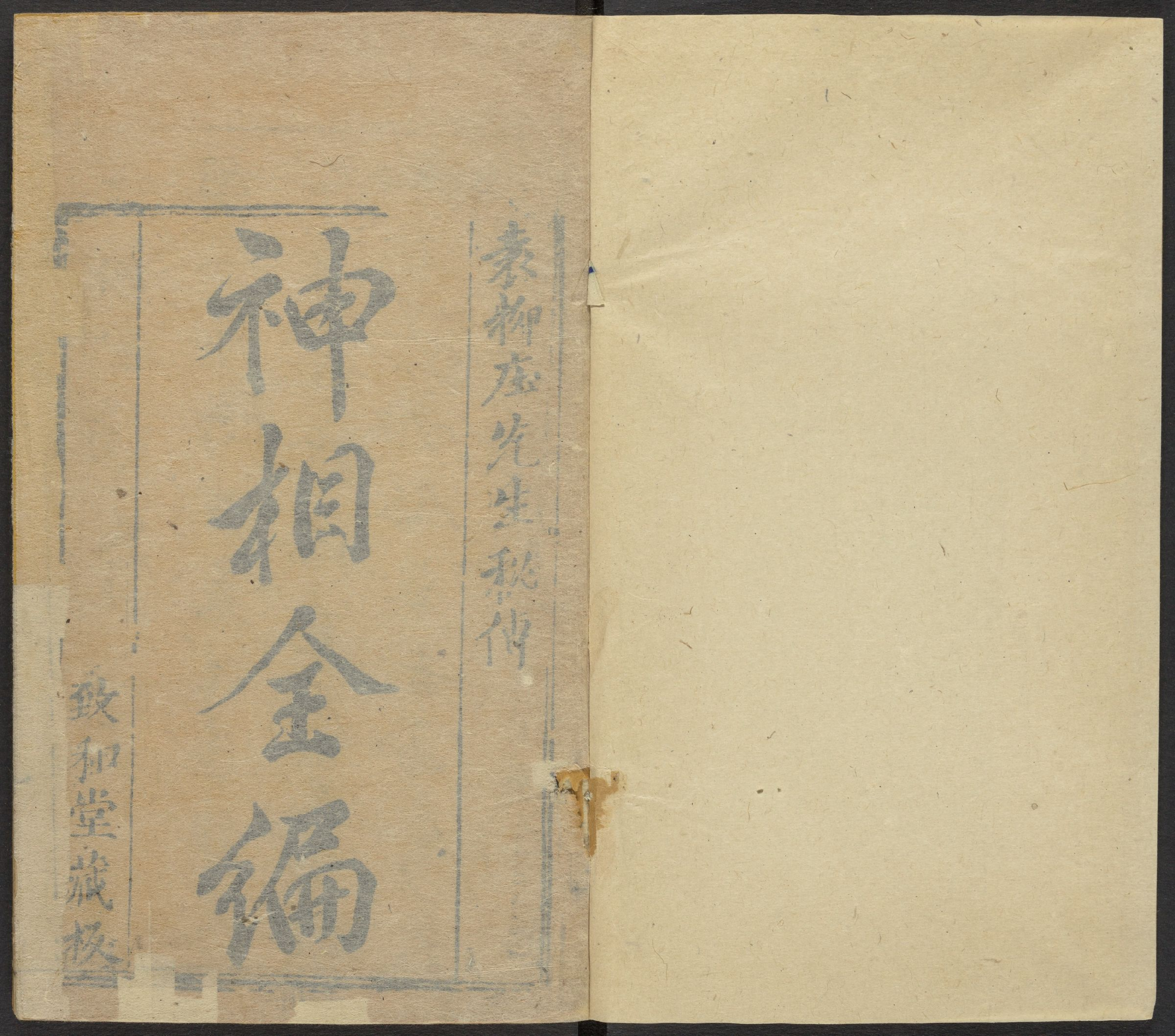 陈传老祖神相全篇十二卷_部分1.pdf 第2页