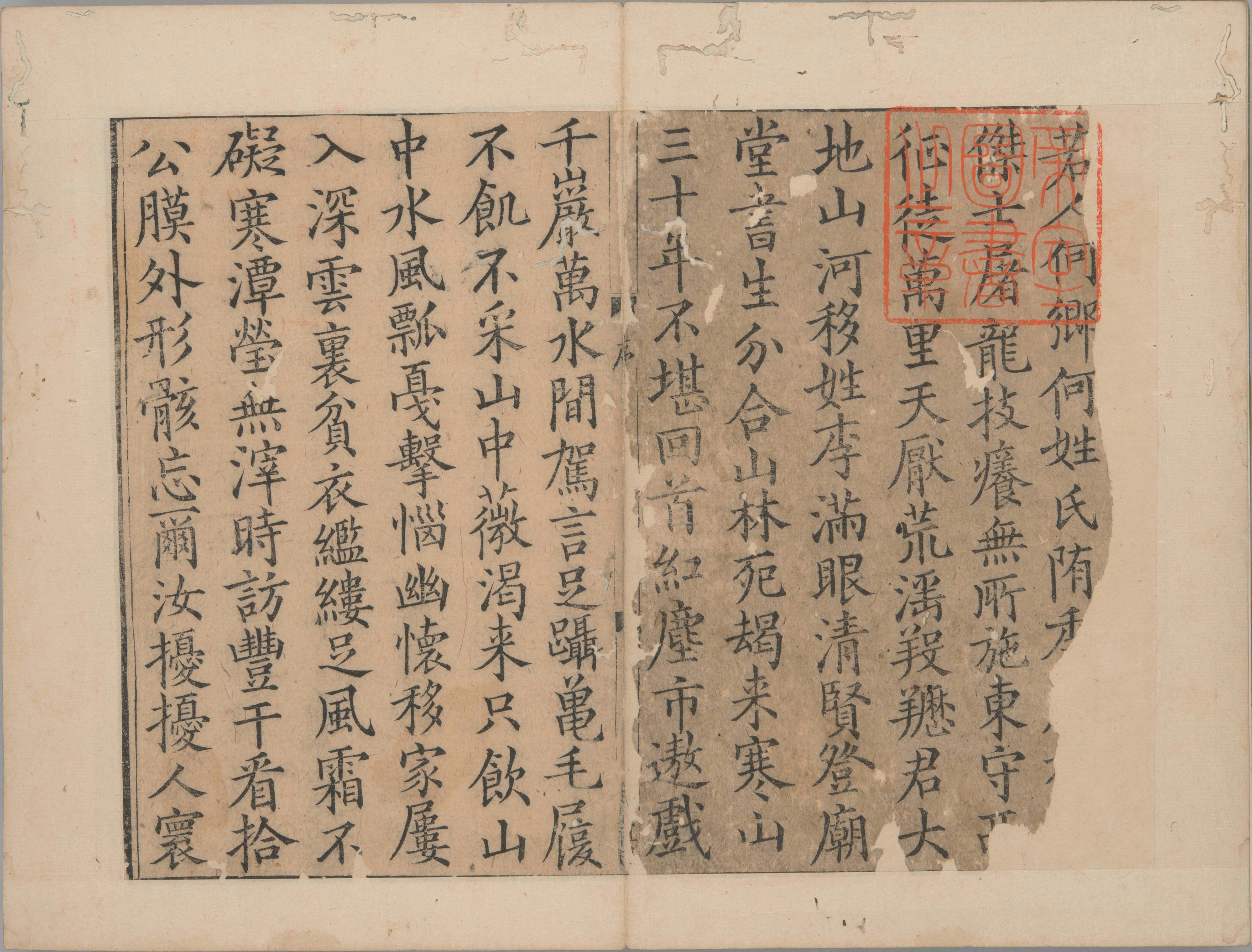 寒山诗集.附.丰干.拾得诗.一卷.唐.释寒山撰.南宋时期刊.蝴蝶装本_部分1.pdf 第5页