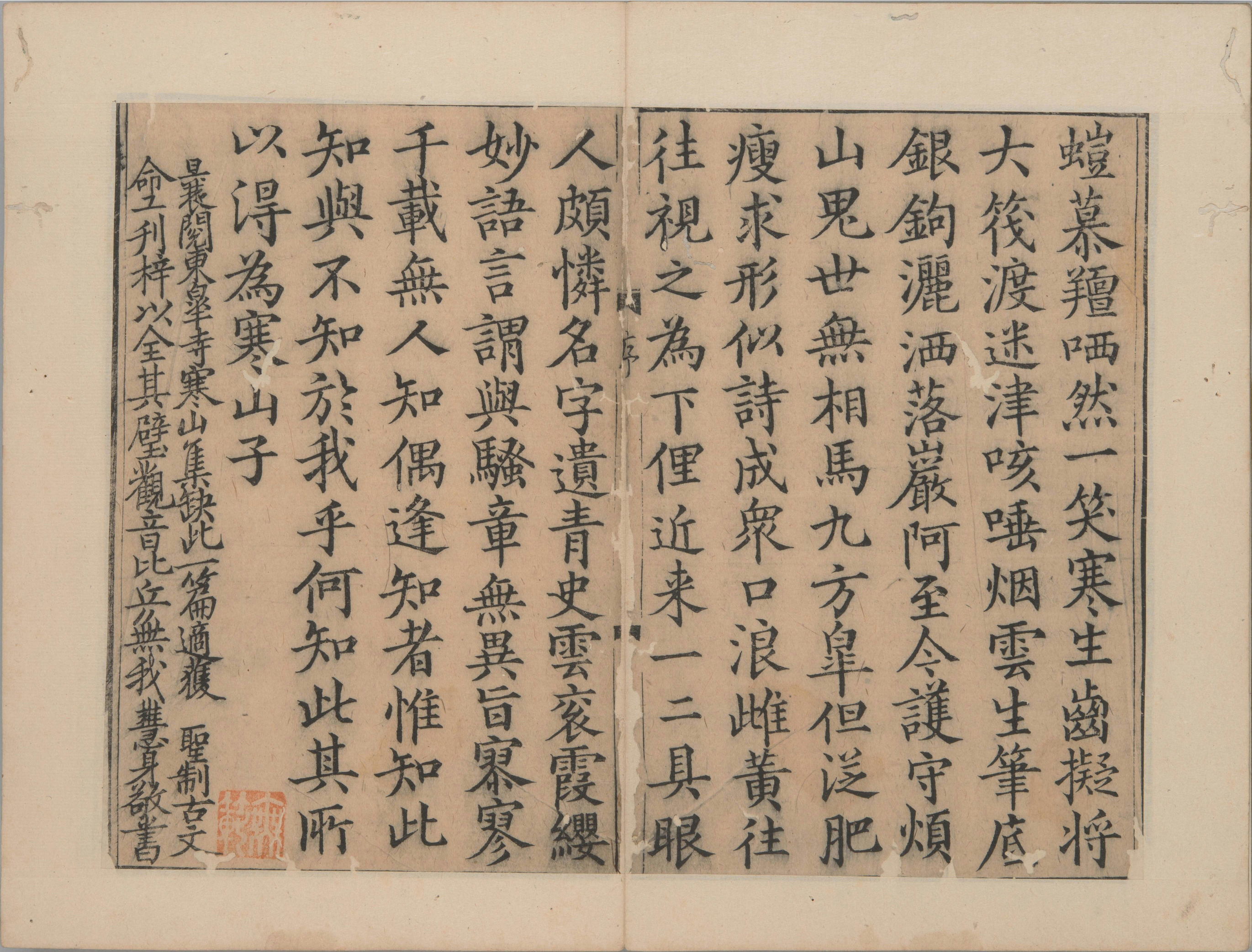 寒山诗集.附.丰干.拾得诗.一卷.唐.释寒山撰.南宋时期刊.蝴蝶装本_部分1.pdf 第6页