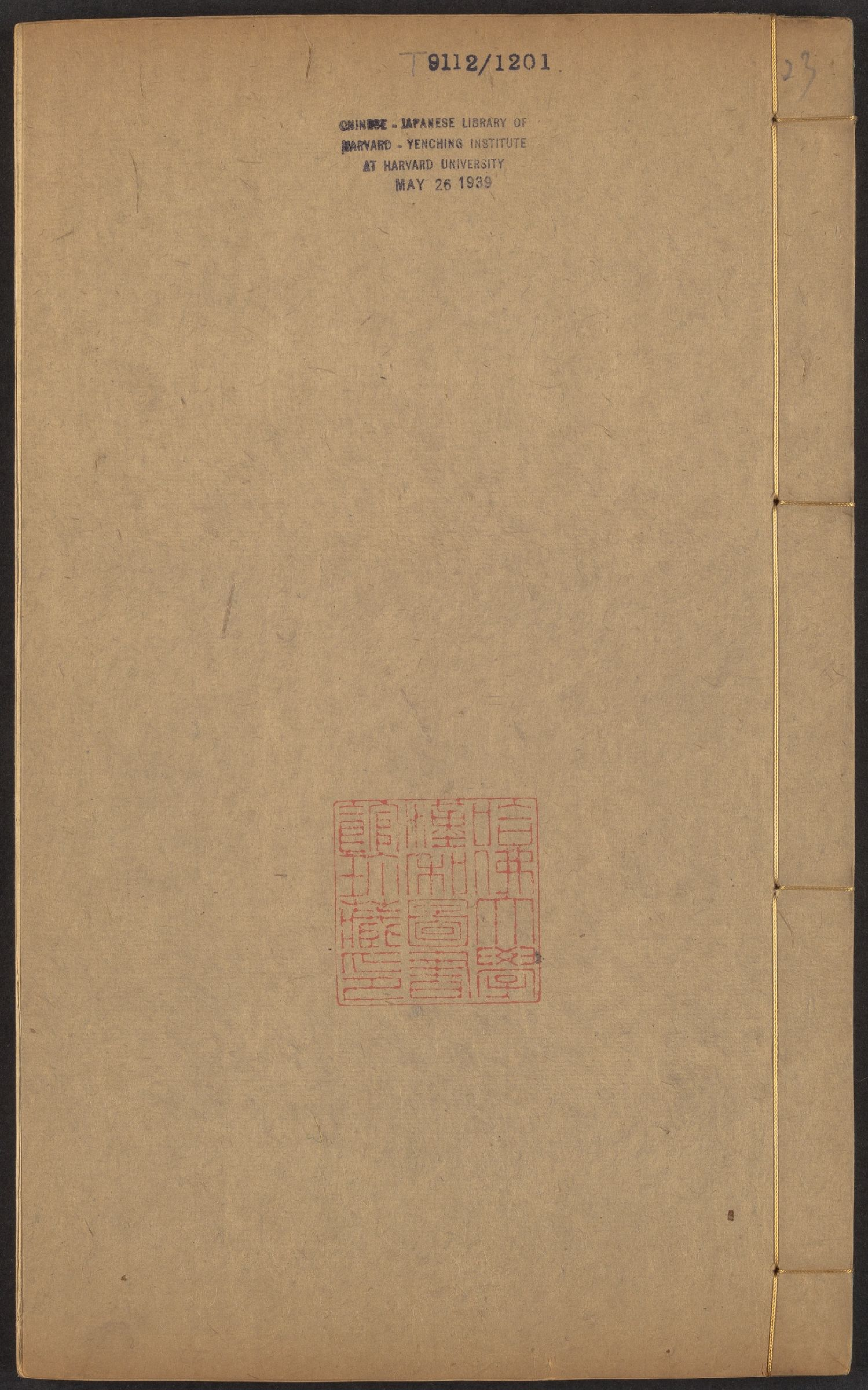 邵雍 邵子全書 二四卷击坏集六B_部分1.pdf 第1页