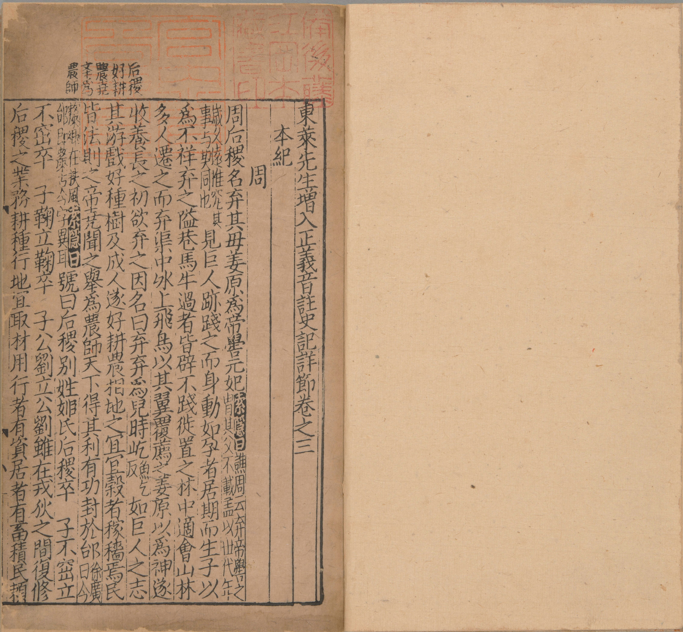 东莱先生增入正义音注史记详节.二十卷.首1卷.宋.吕祖谦.撰.宋末元初建阳刊本_部分2.pdf 第2页