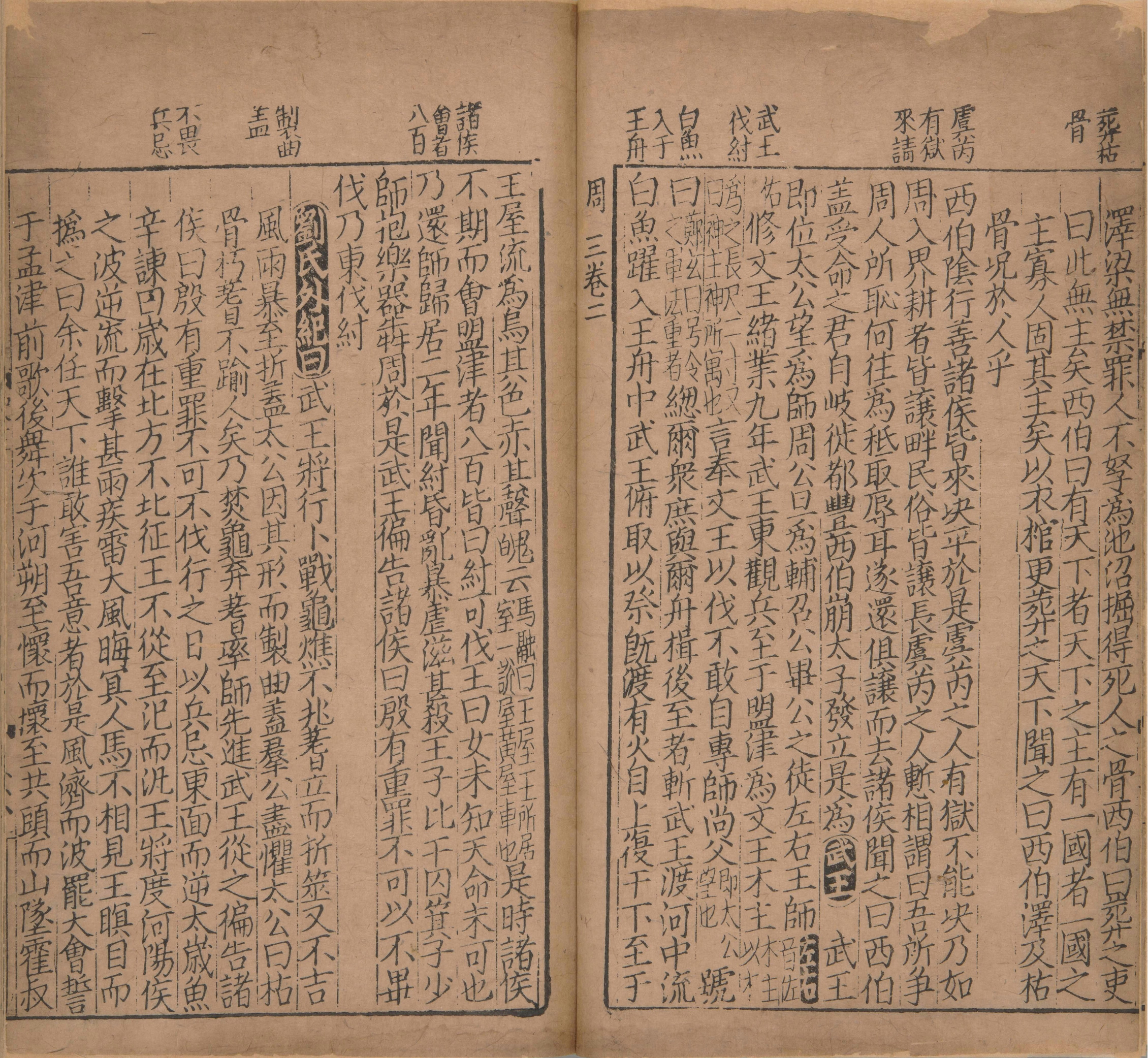 东莱先生增入正义音注史记详节.二十卷.首1卷.宋.吕祖谦.撰.宋末元初建阳刊本_部分2.pdf 第4页