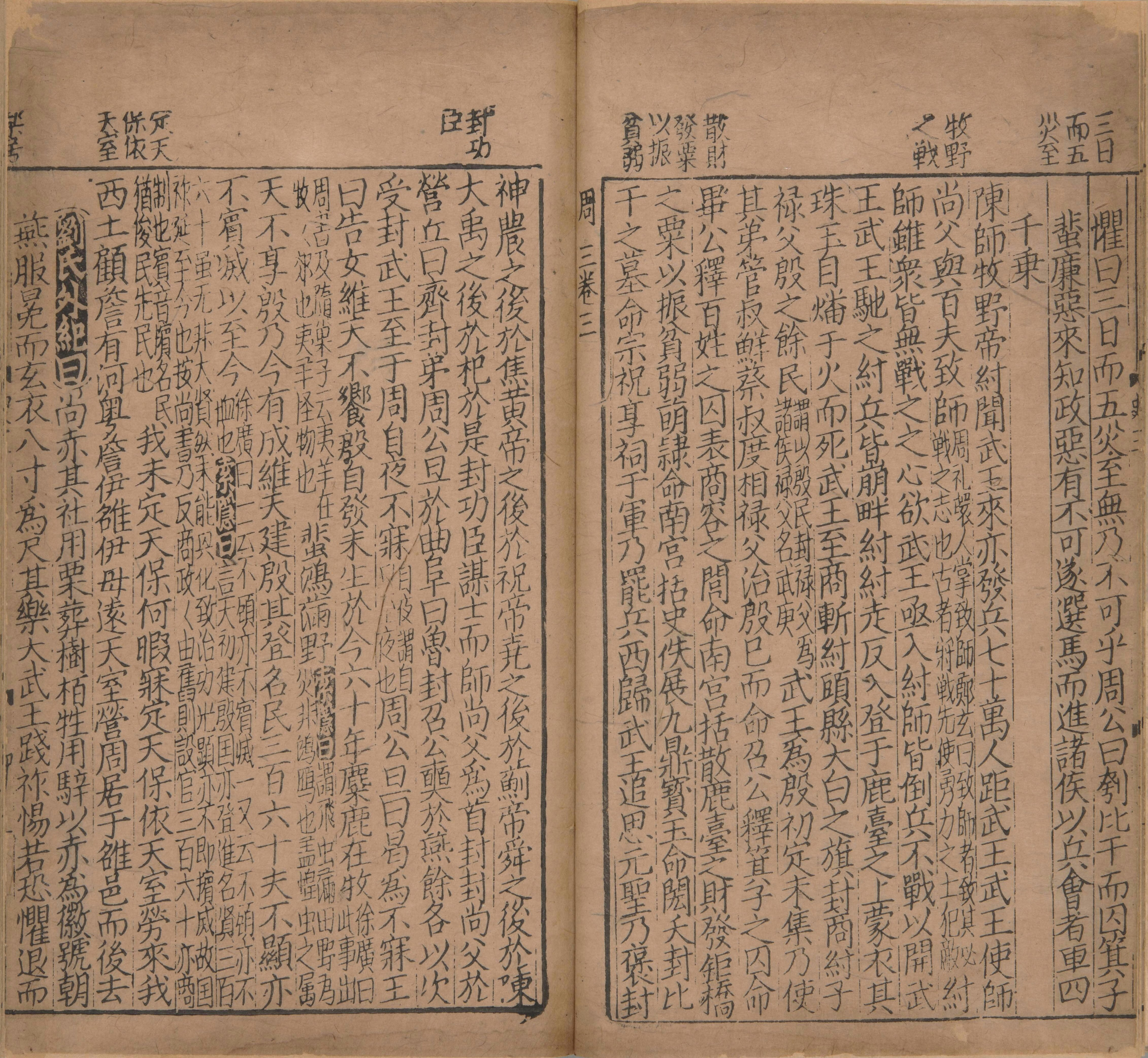 东莱先生增入正义音注史记详节.二十卷.首1卷.宋.吕祖谦.撰.宋末元初建阳刊本_部分2.pdf 第5页