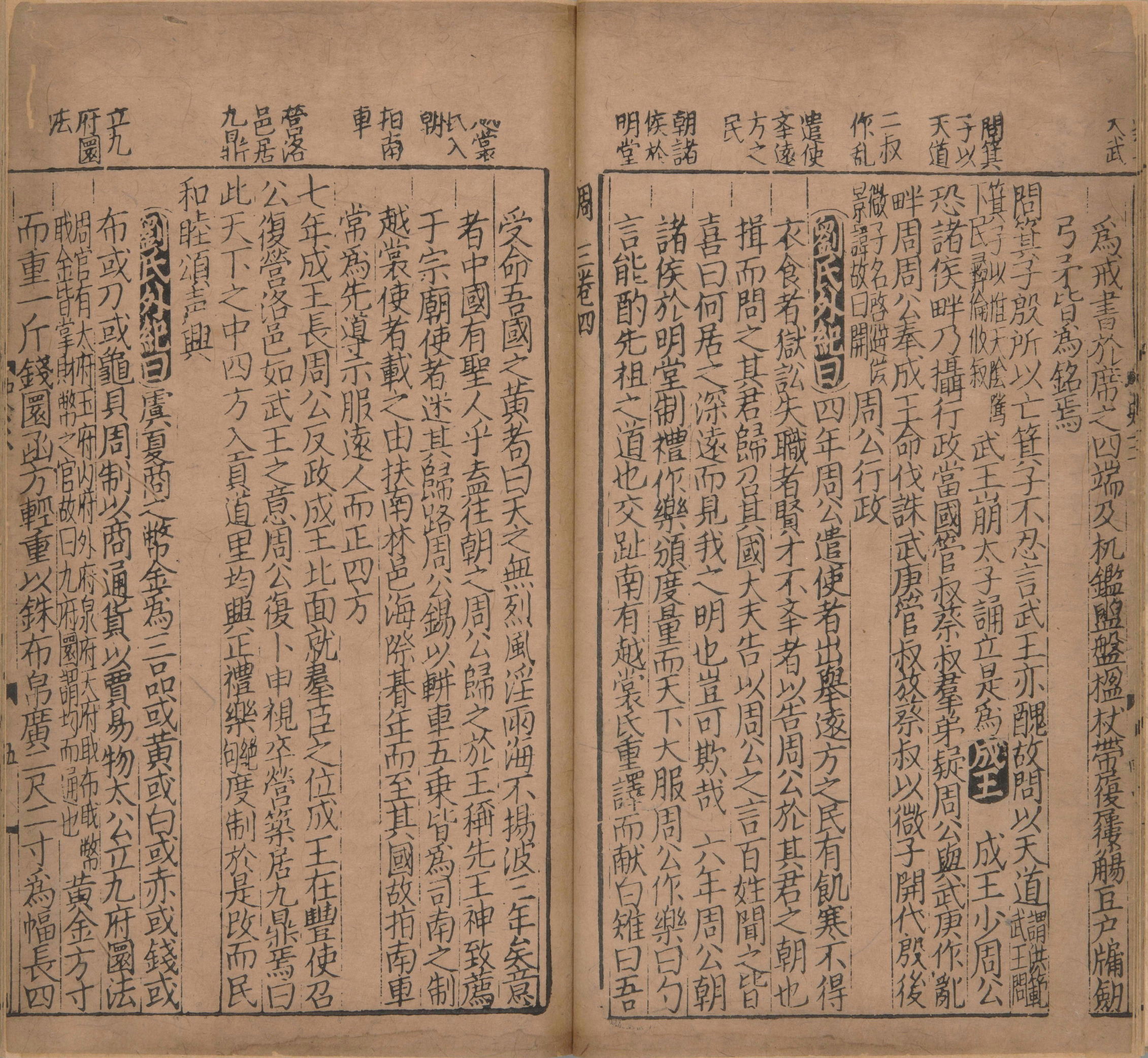 东莱先生增入正义音注史记详节.二十卷.首1卷.宋.吕祖谦.撰.宋末元初建阳刊本_部分2.pdf 第6页