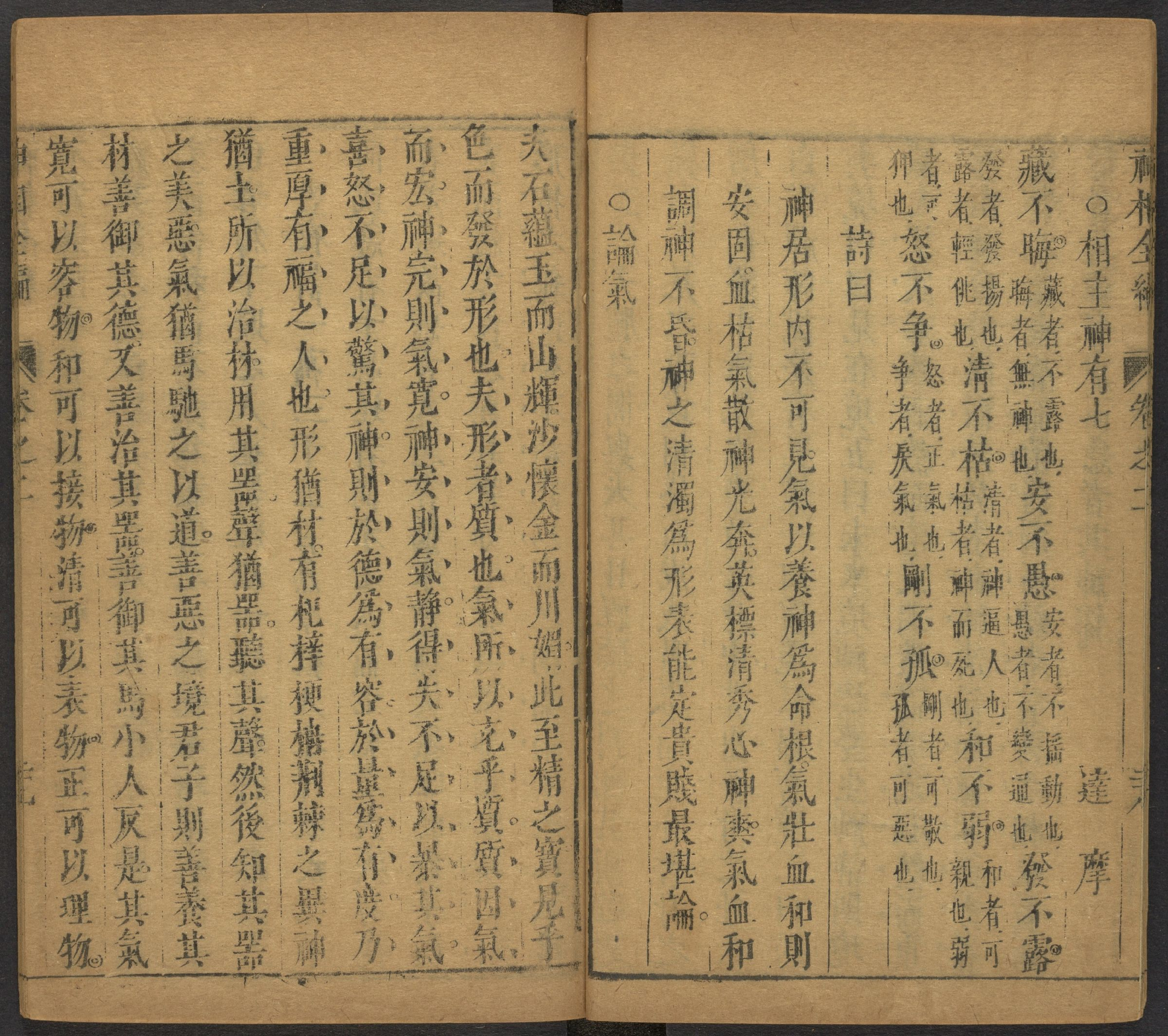 陈传老祖神相全篇十二卷_部分2.pdf 第4页