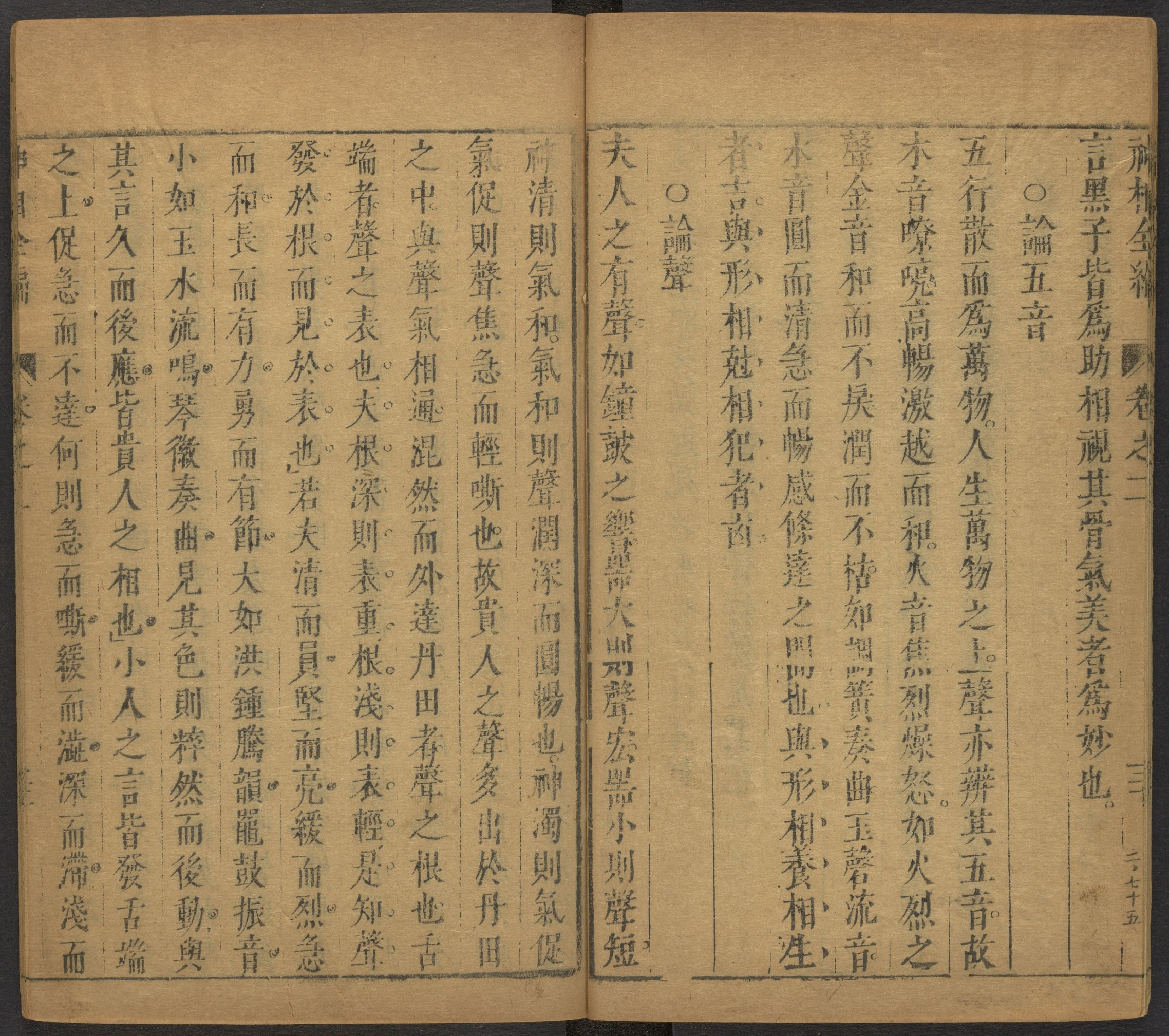 陈传老祖神相全篇十二卷_部分2.pdf 第6页