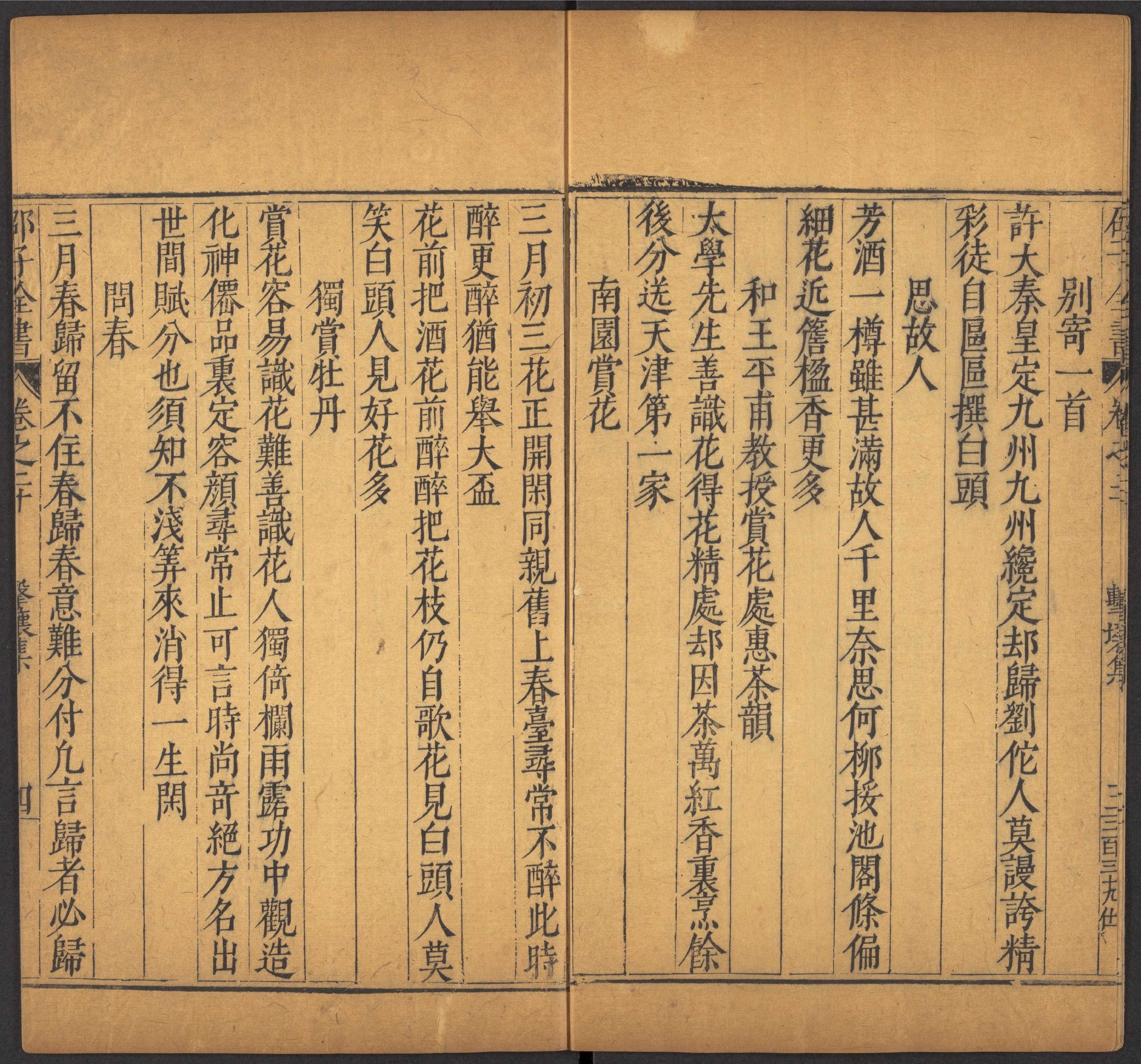 邵雍 邵子全書 二四卷击坏集六B_部分6.pdf 第1页