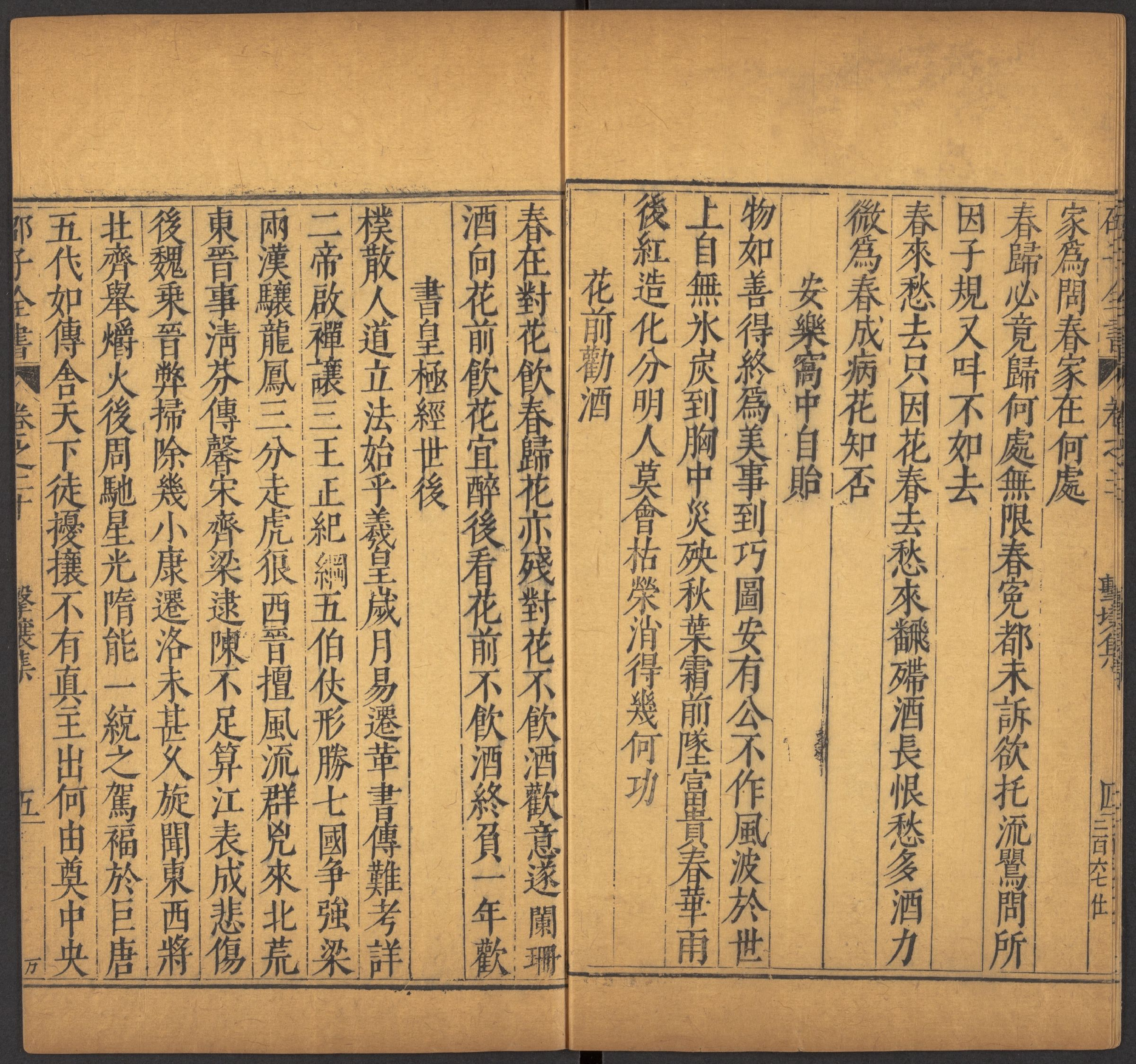 邵雍 邵子全書 二四卷击坏集六B_部分6.pdf 第2页