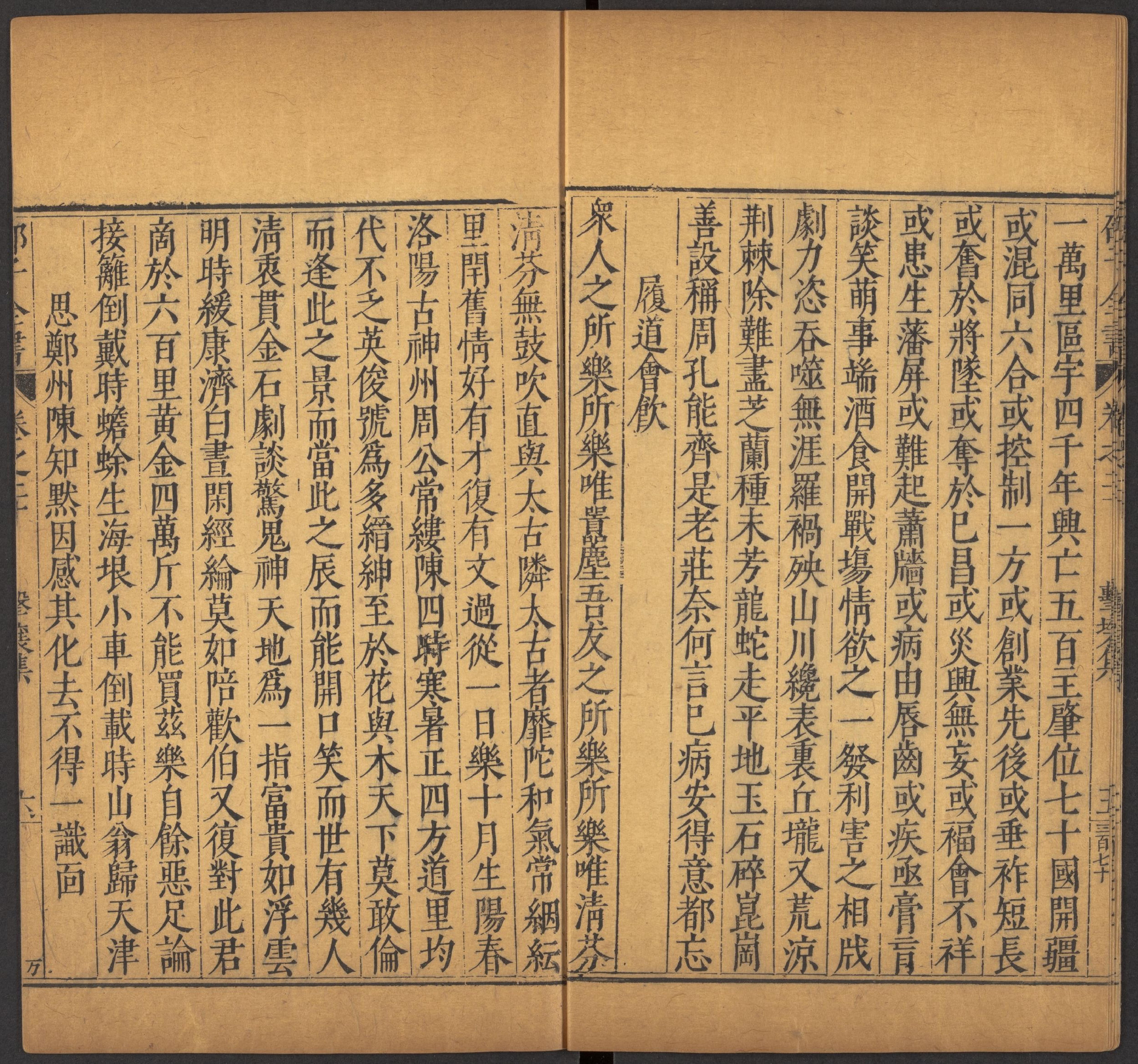 邵雍 邵子全書 二四卷击坏集六B_部分6.pdf 第3页