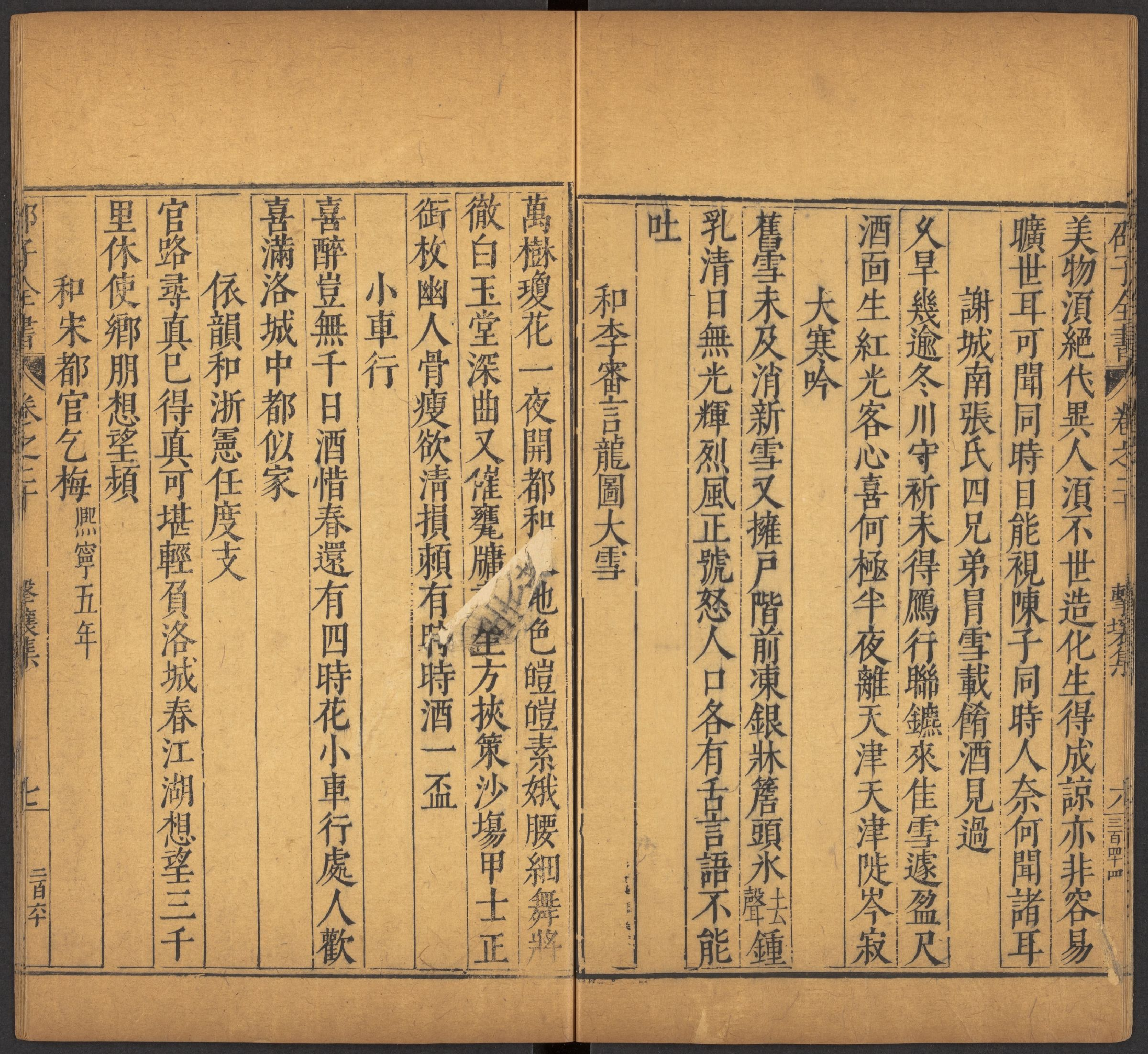 邵雍 邵子全書 二四卷击坏集六B_部分6.pdf 第4页