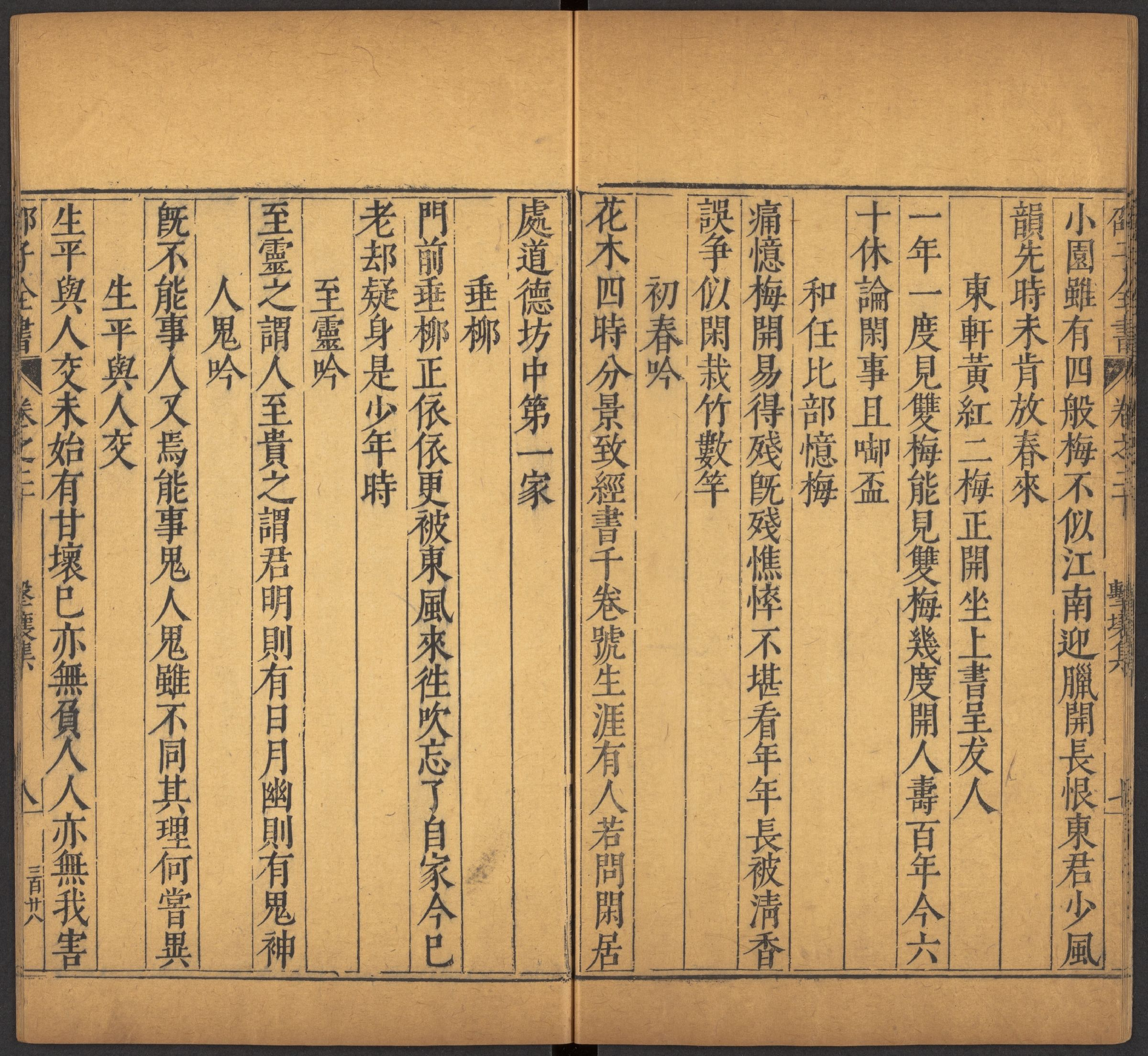 邵雍 邵子全書 二四卷击坏集六B_部分6.pdf 第5页