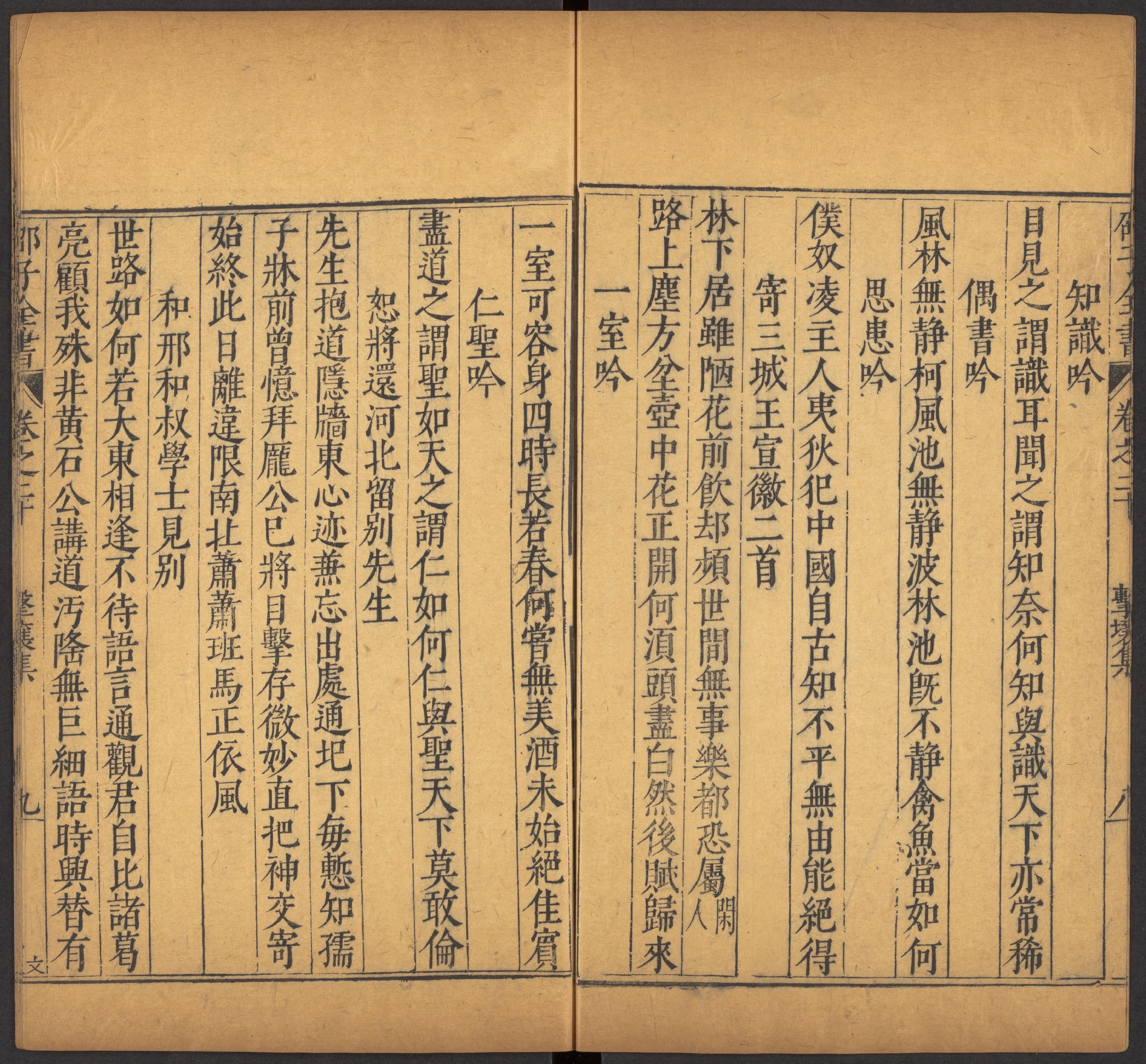 邵雍 邵子全書 二四卷击坏集六B_部分6.pdf 第6页