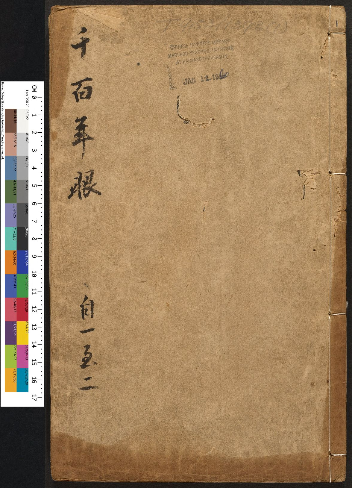 千百年眼.12卷.明张燧撰.范明泰阅.明万历时期刻本_部分1.pdf 第1页