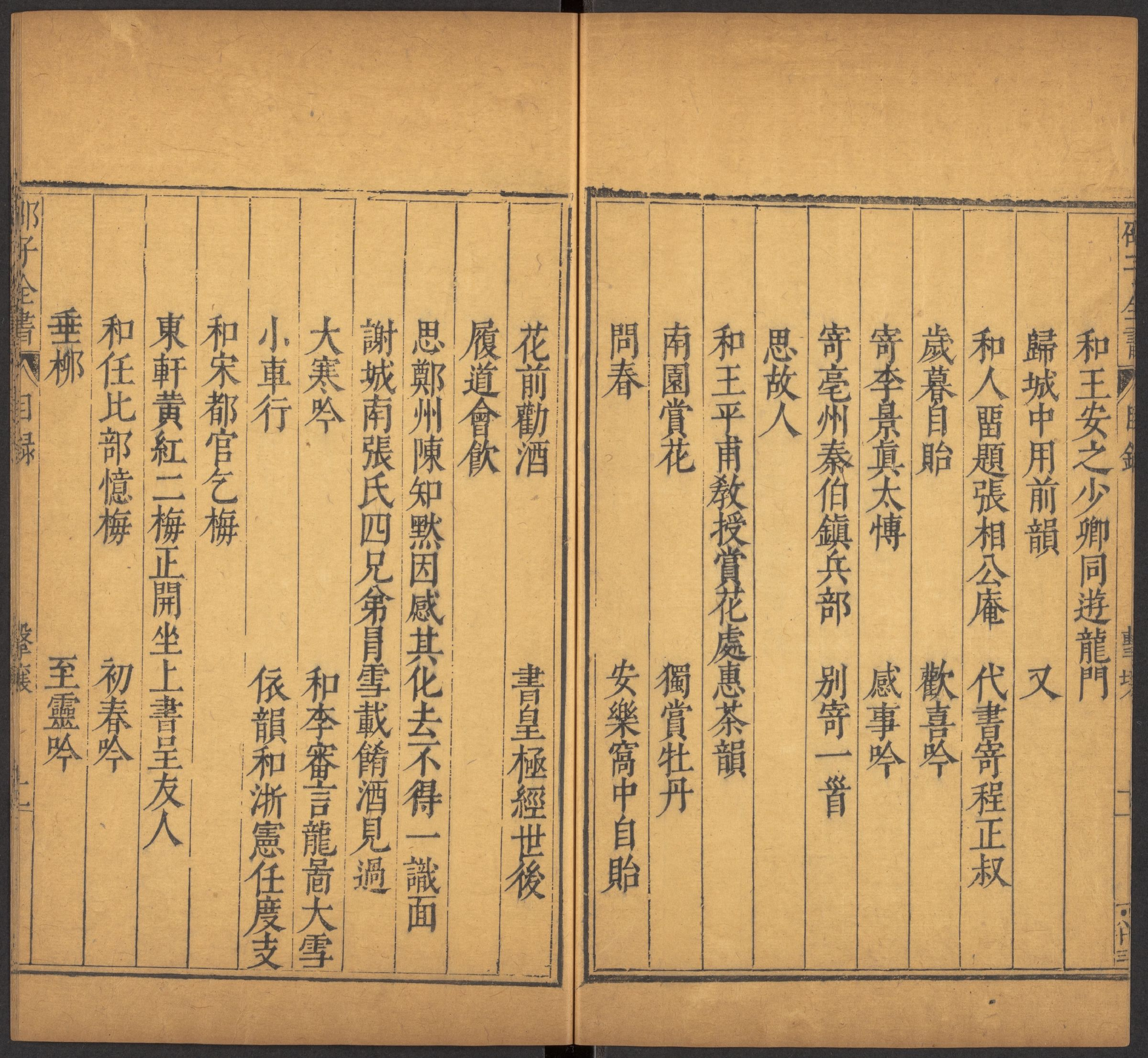 邵雍 邵子全書 二四卷击坏集六B_部分5.pdf 第2页