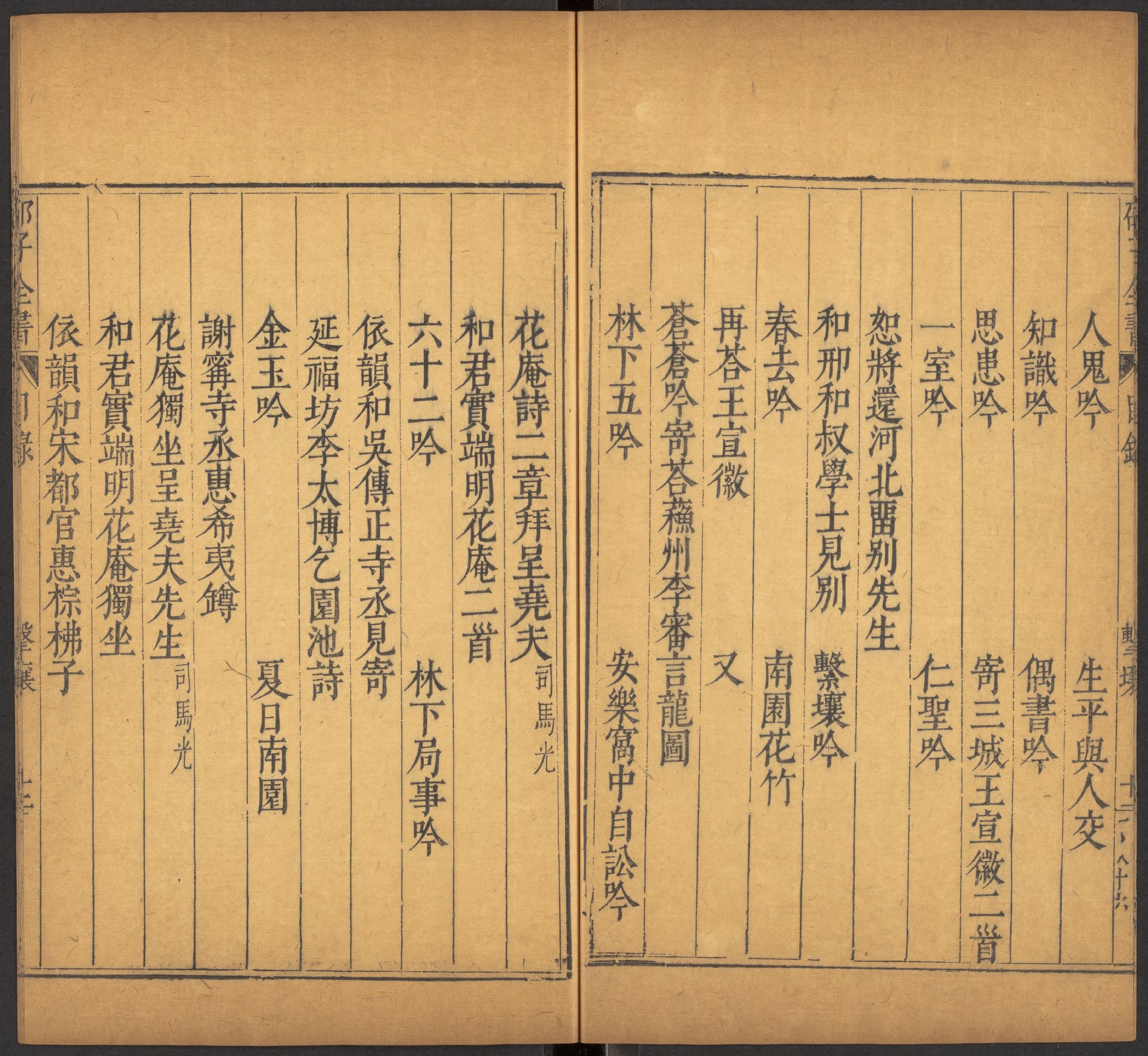 邵雍 邵子全書 二四卷击坏集六B_部分5.pdf 第3页