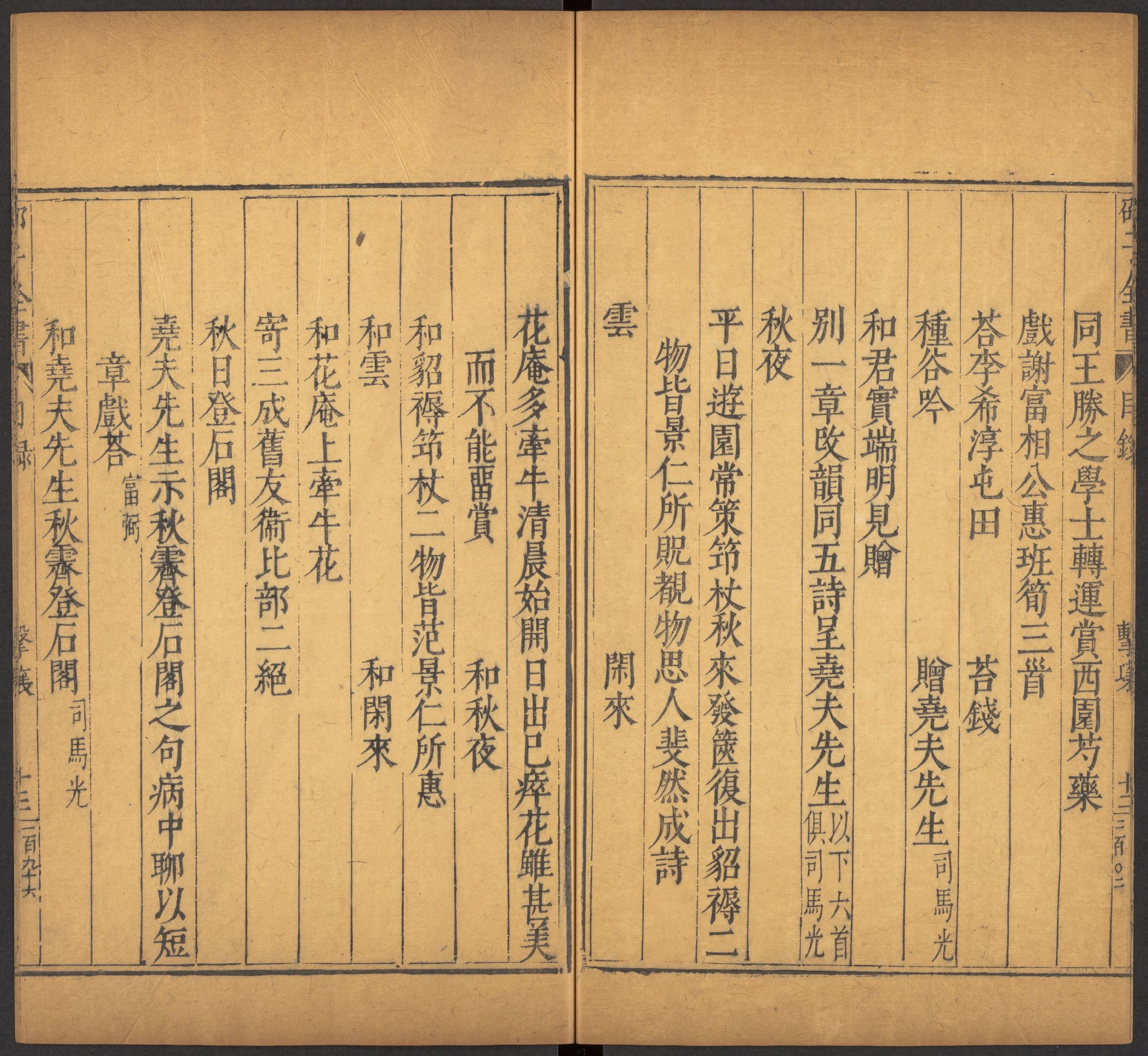 邵雍 邵子全書 二四卷击坏集六B_部分5.pdf 第4页