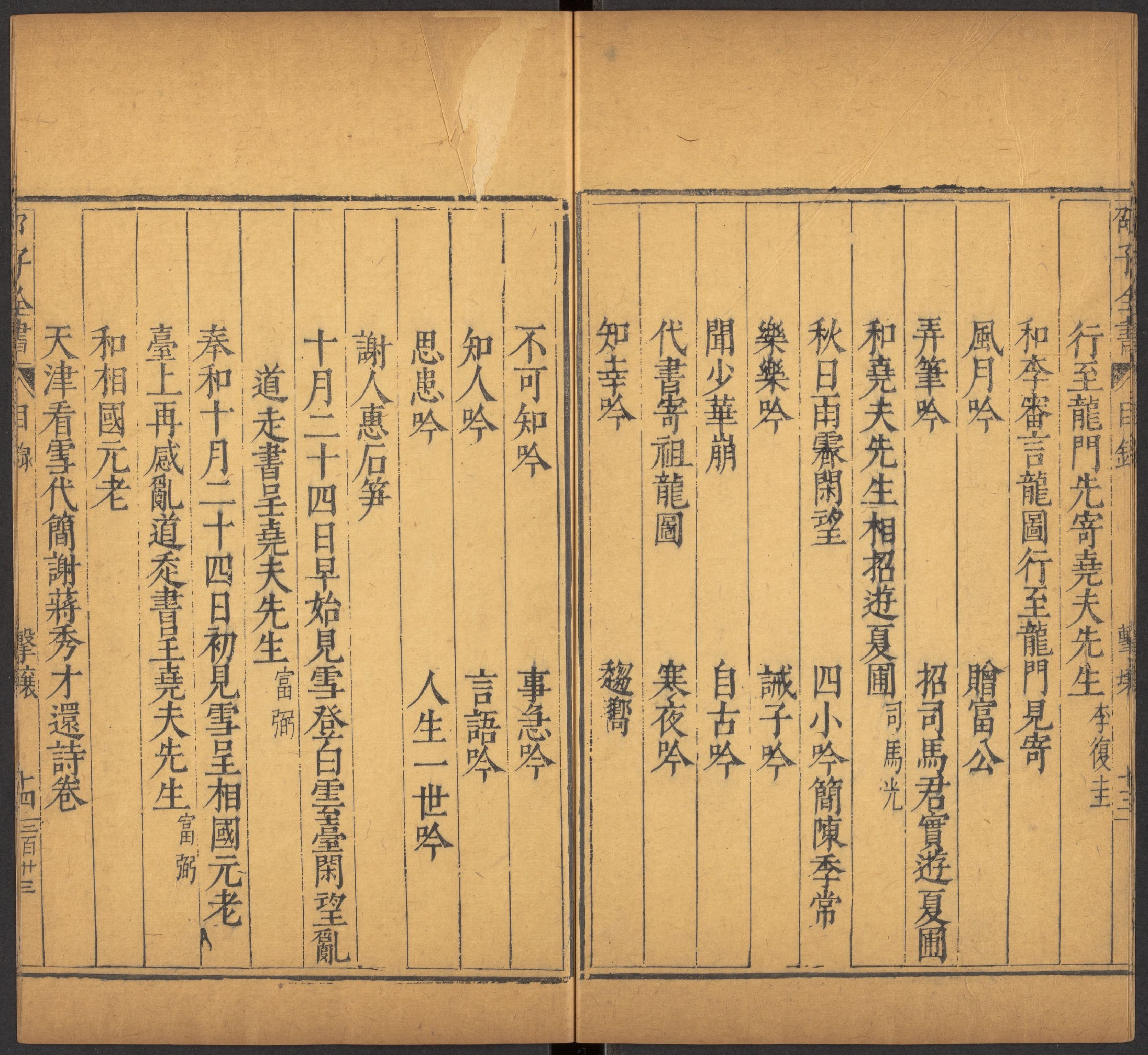 邵雍 邵子全書 二四卷击坏集六B_部分5.pdf 第5页