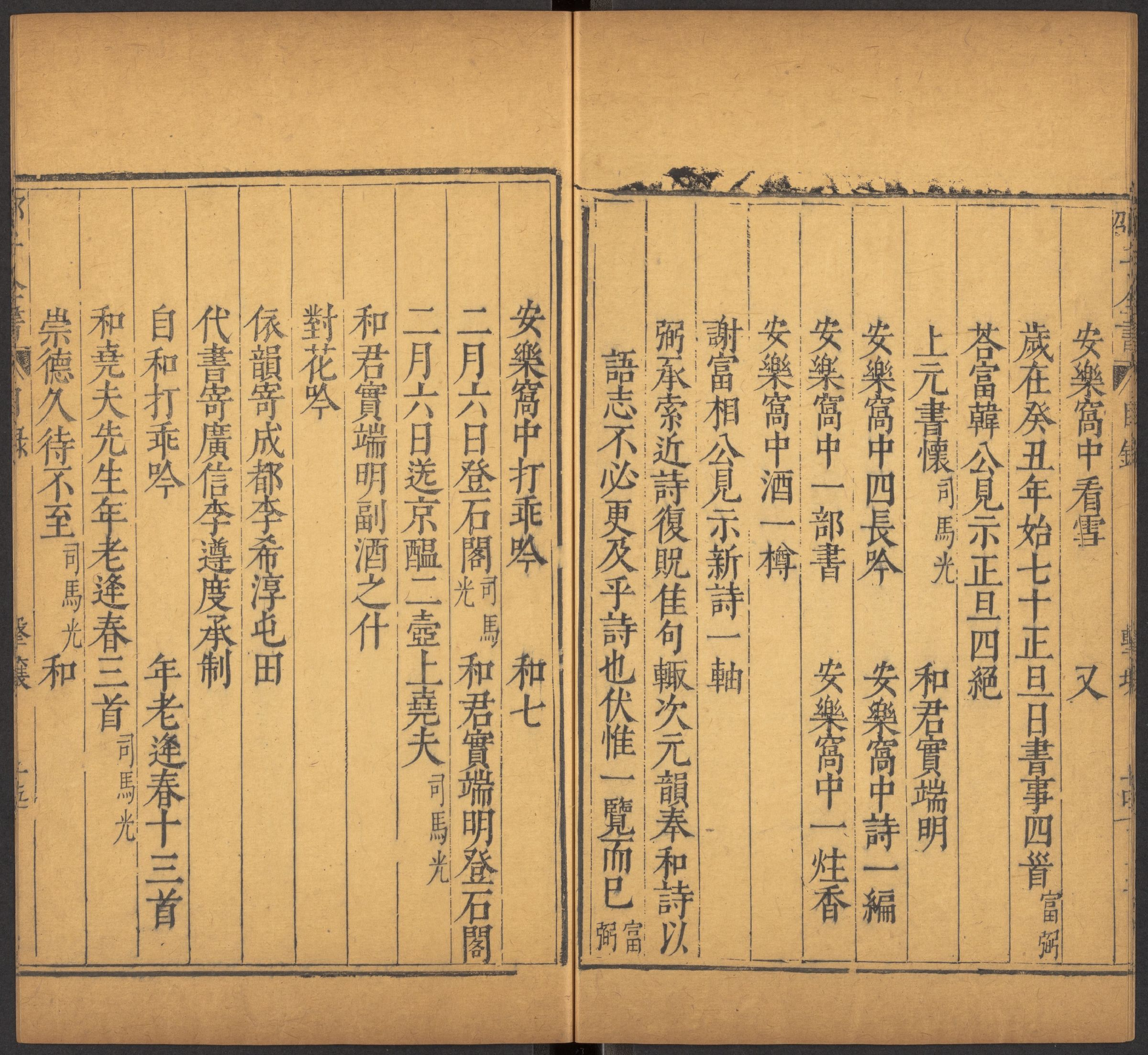 邵雍 邵子全書 二四卷击坏集六B_部分5.pdf 第6页