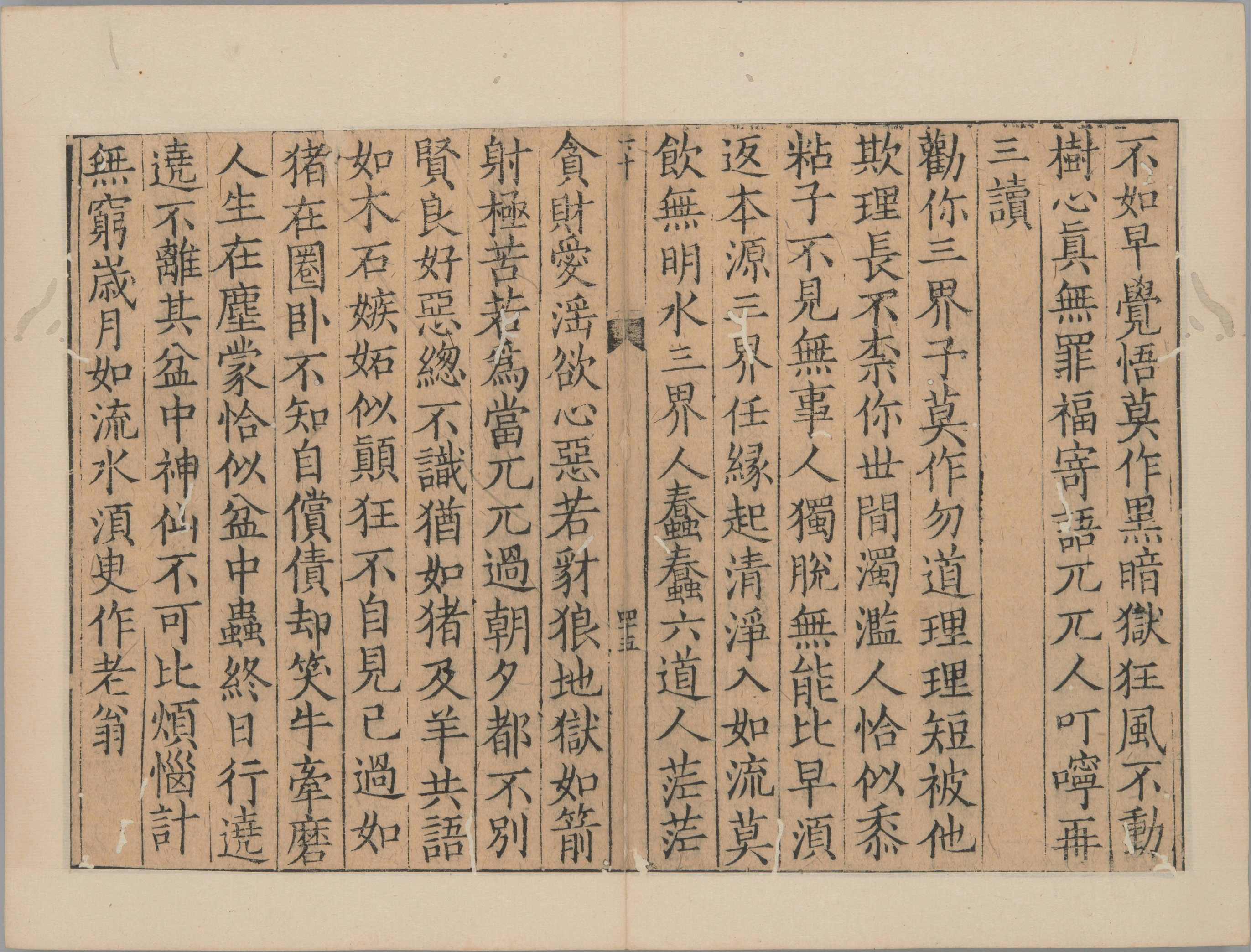 寒山诗集.附.丰干.拾得诗.一卷.唐.释寒山撰.南宋时期刊.蝴蝶装本_部分3.pdf 第1页