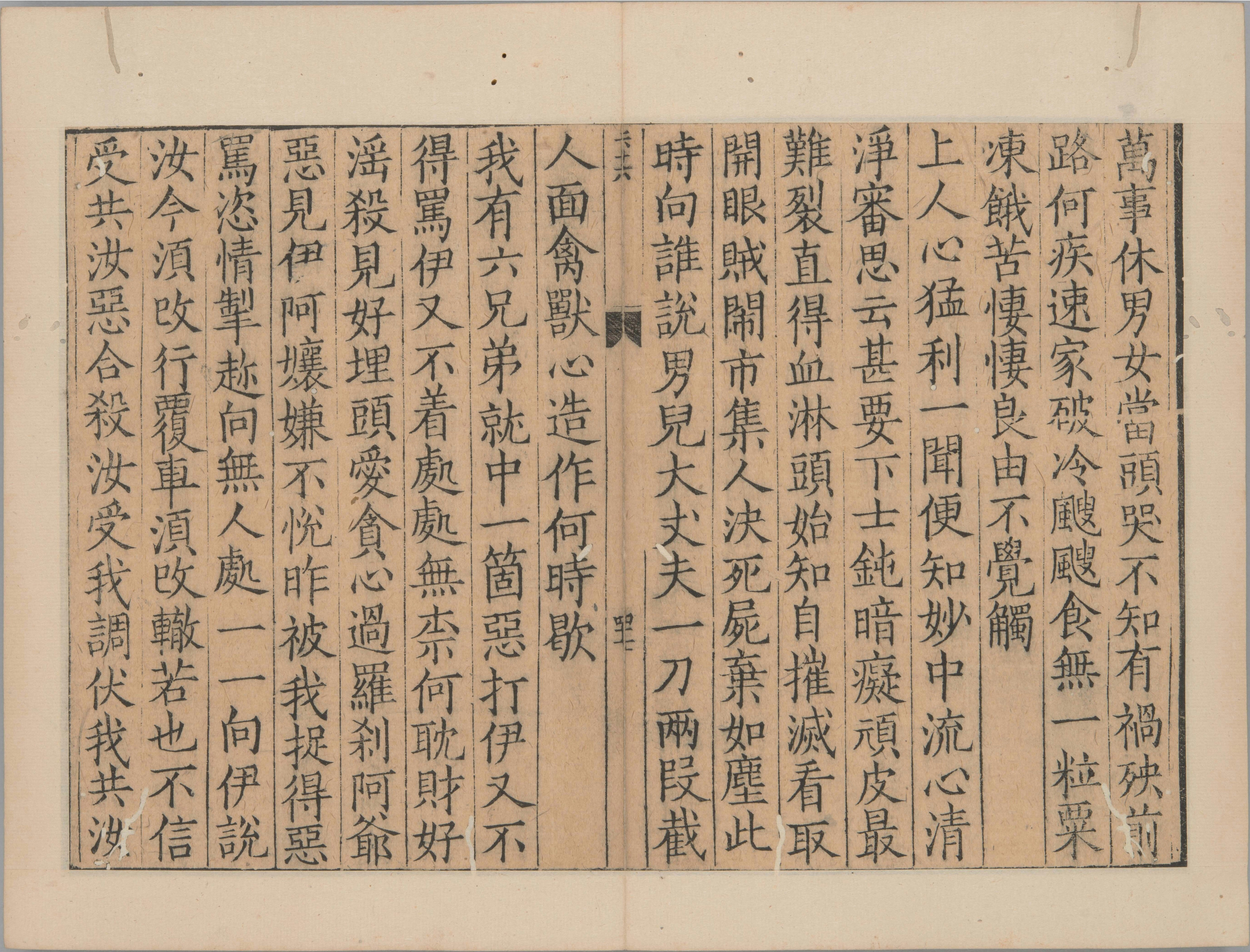 寒山诗集.附.丰干.拾得诗.一卷.唐.释寒山撰.南宋时期刊.蝴蝶装本_部分3.pdf 第3页