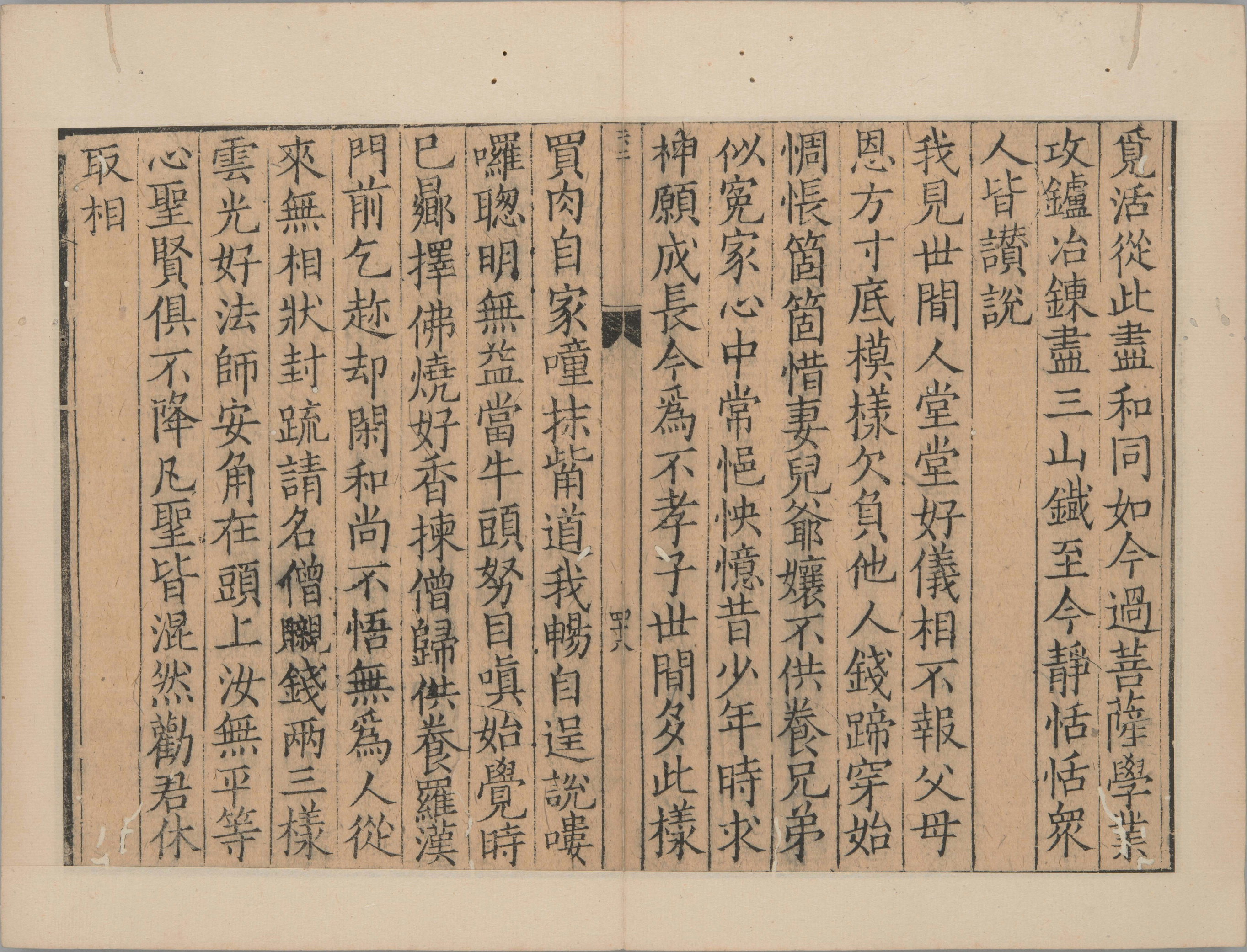 寒山诗集.附.丰干.拾得诗.一卷.唐.释寒山撰.南宋时期刊.蝴蝶装本_部分3.pdf 第4页