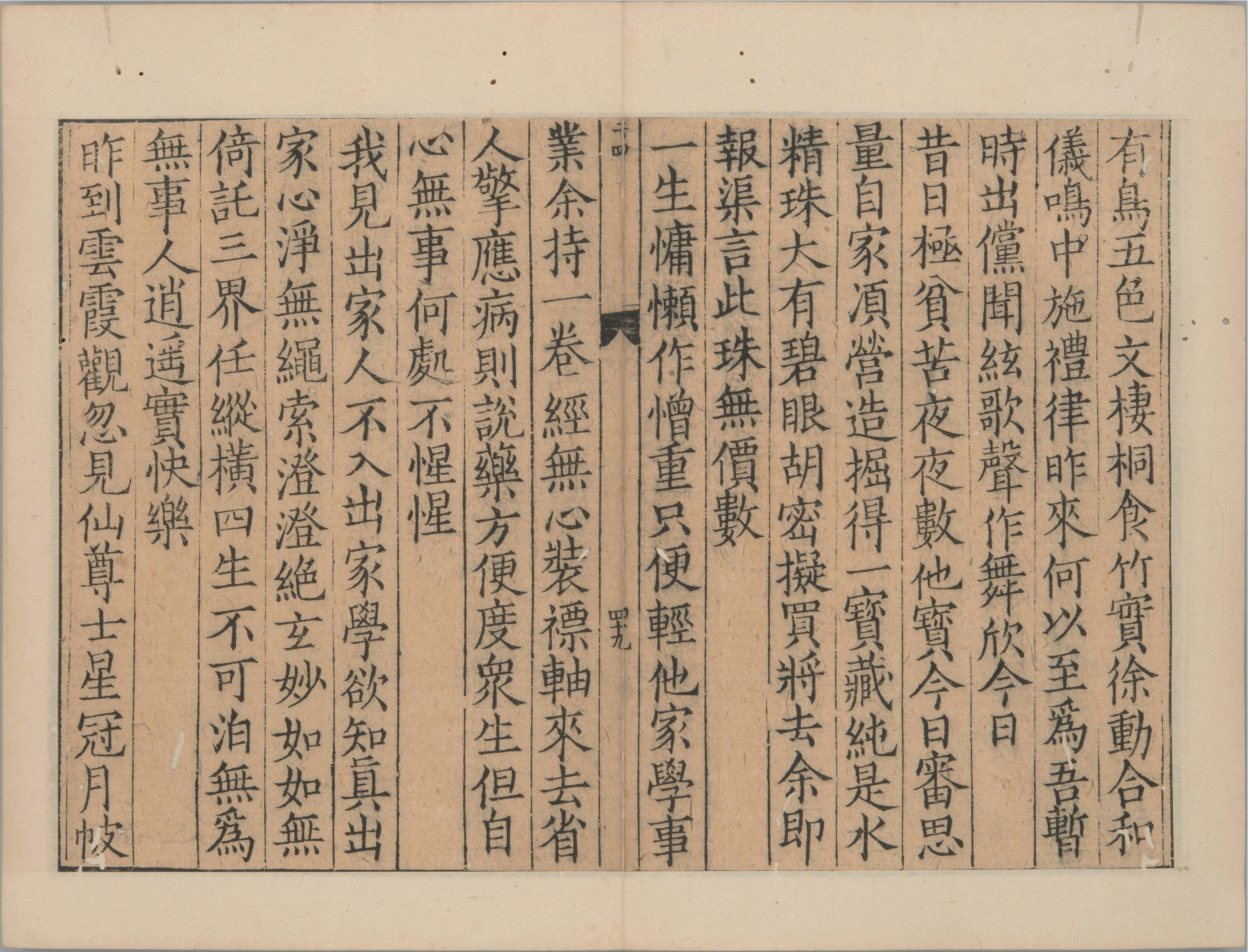 寒山诗集.附.丰干.拾得诗.一卷.唐.释寒山撰.南宋时期刊.蝴蝶装本_部分3.pdf 第5页