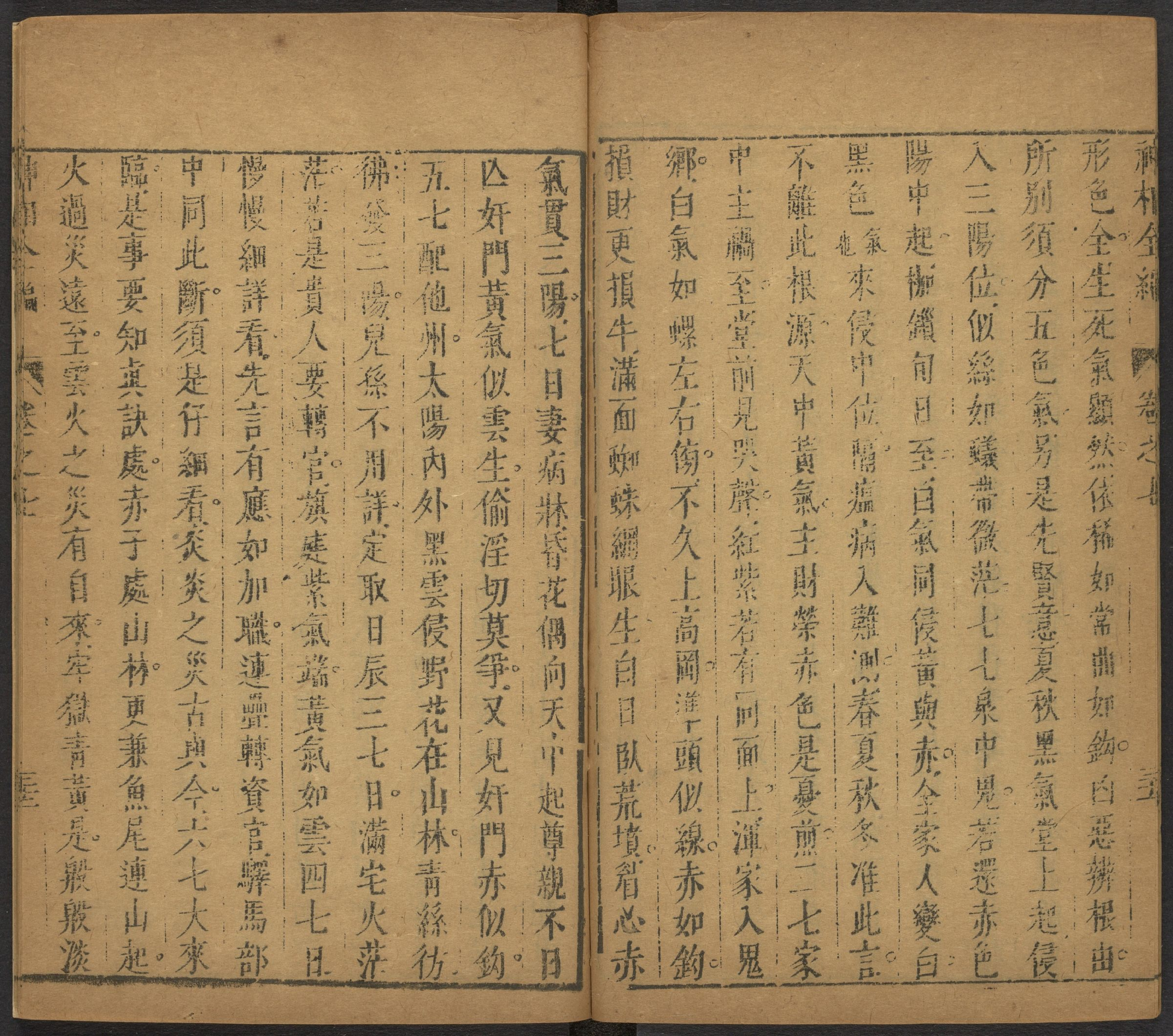 陈传老祖神相全篇十二卷_部分4.pdf 第1页