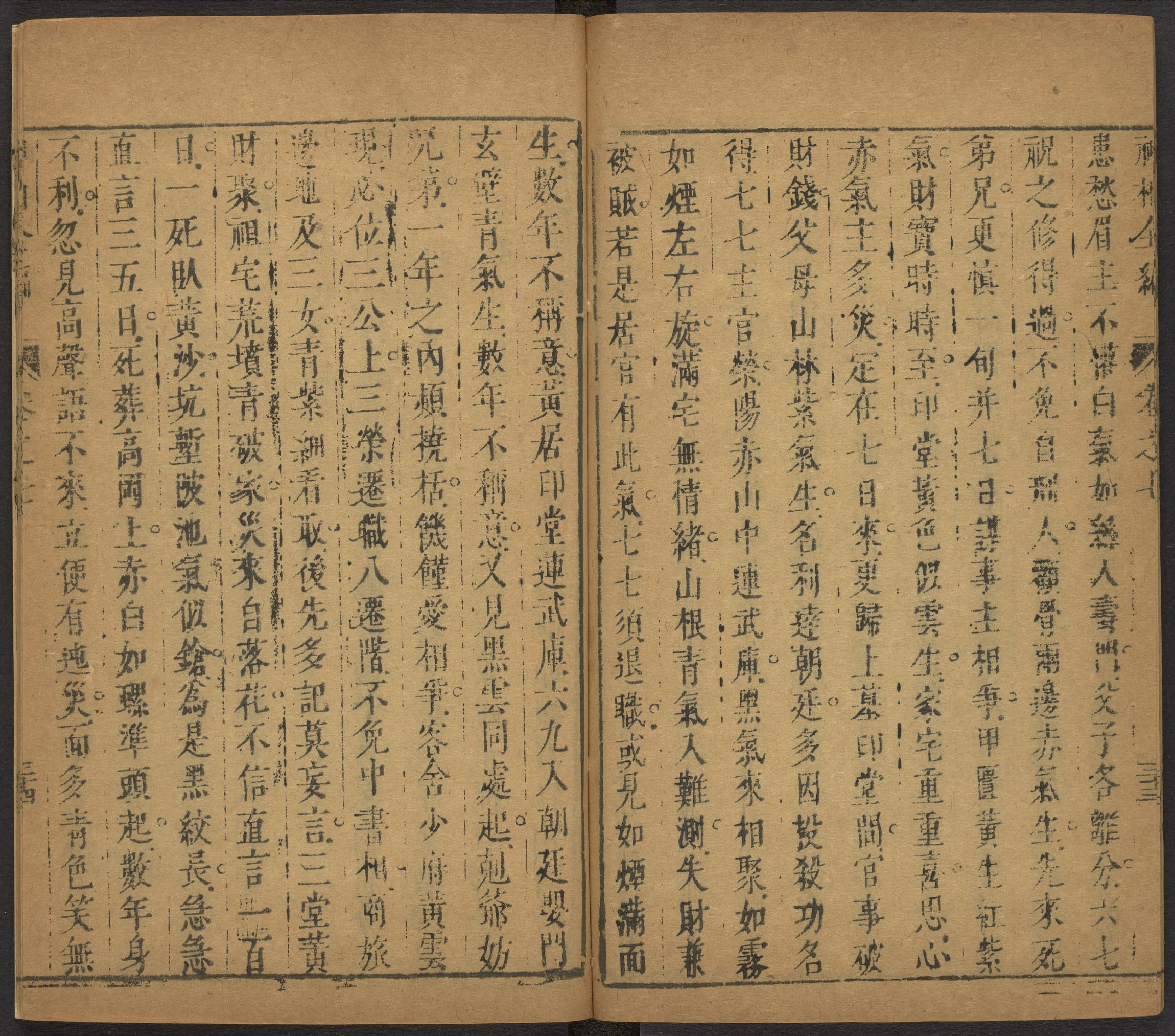 陈传老祖神相全篇十二卷_部分4.pdf 第3页