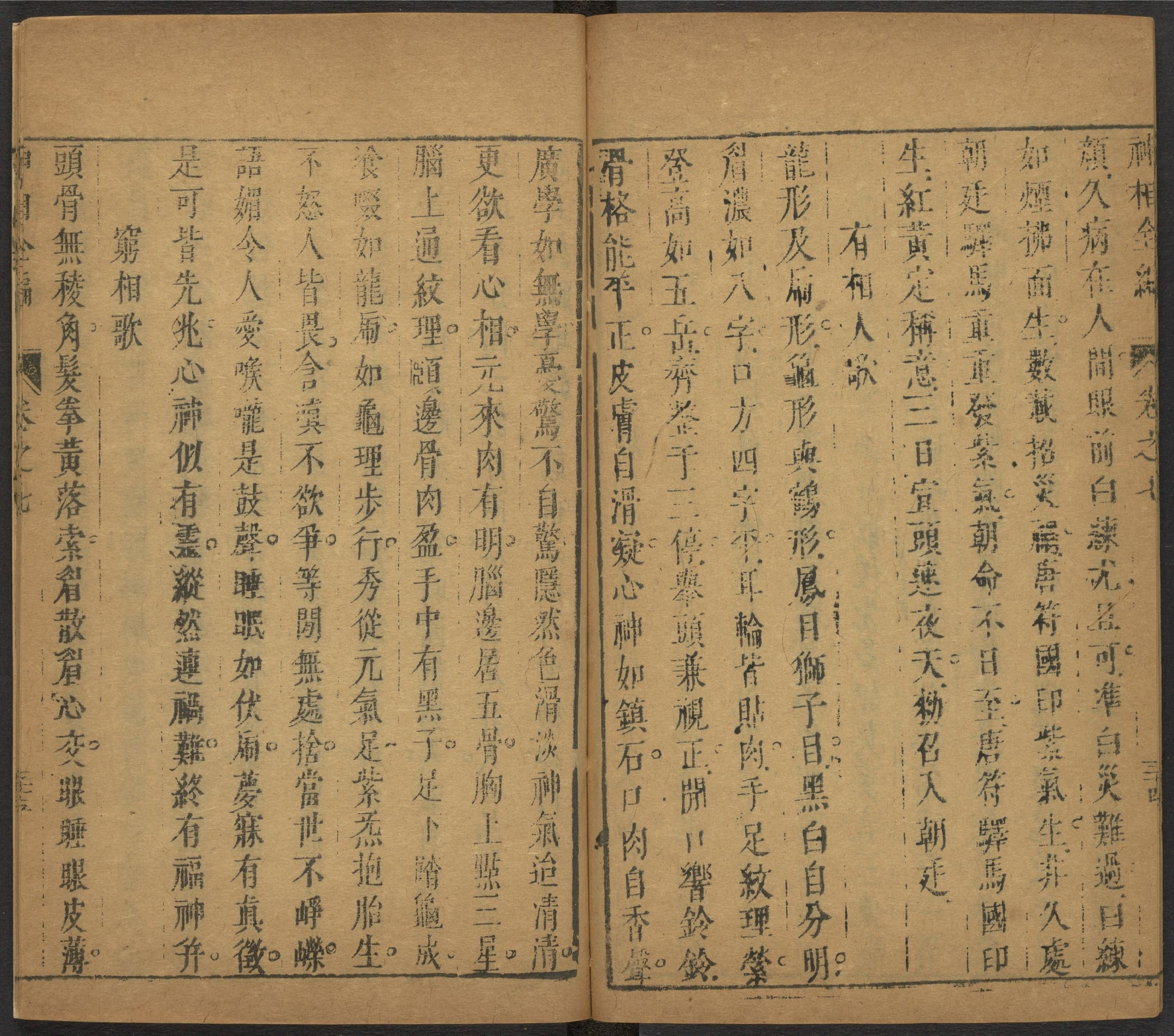 陈传老祖神相全篇十二卷_部分4.pdf 第4页