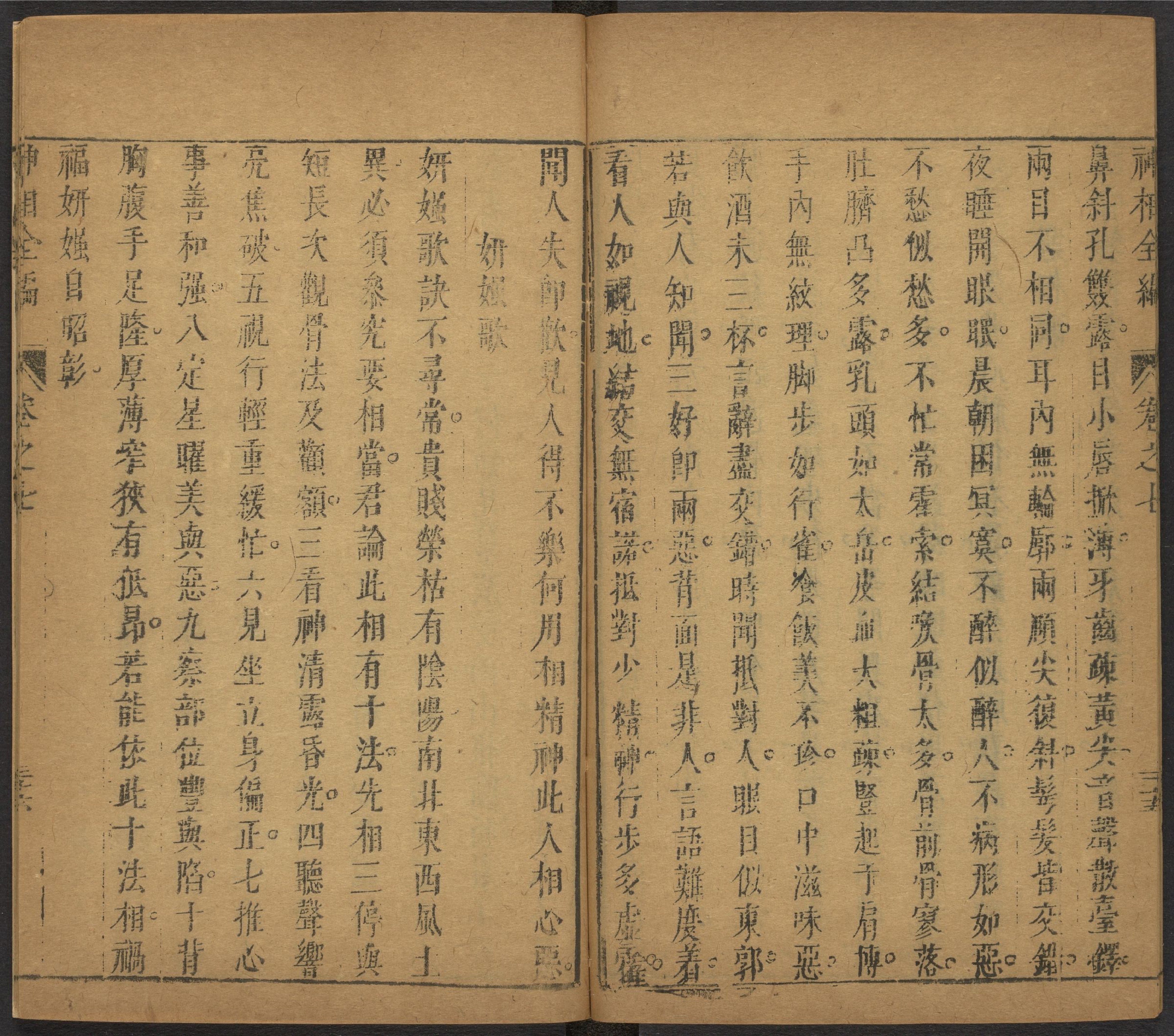 陈传老祖神相全篇十二卷_部分4.pdf 第5页