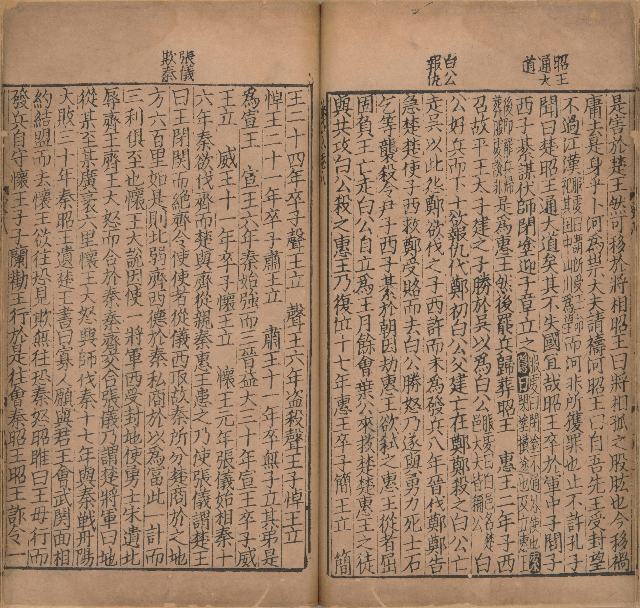 东莱先生增入正义音注史记详节.二十卷.首1卷.宋.吕祖谦.撰.宋末元初建阳刊本_部分4.pdf 第1页