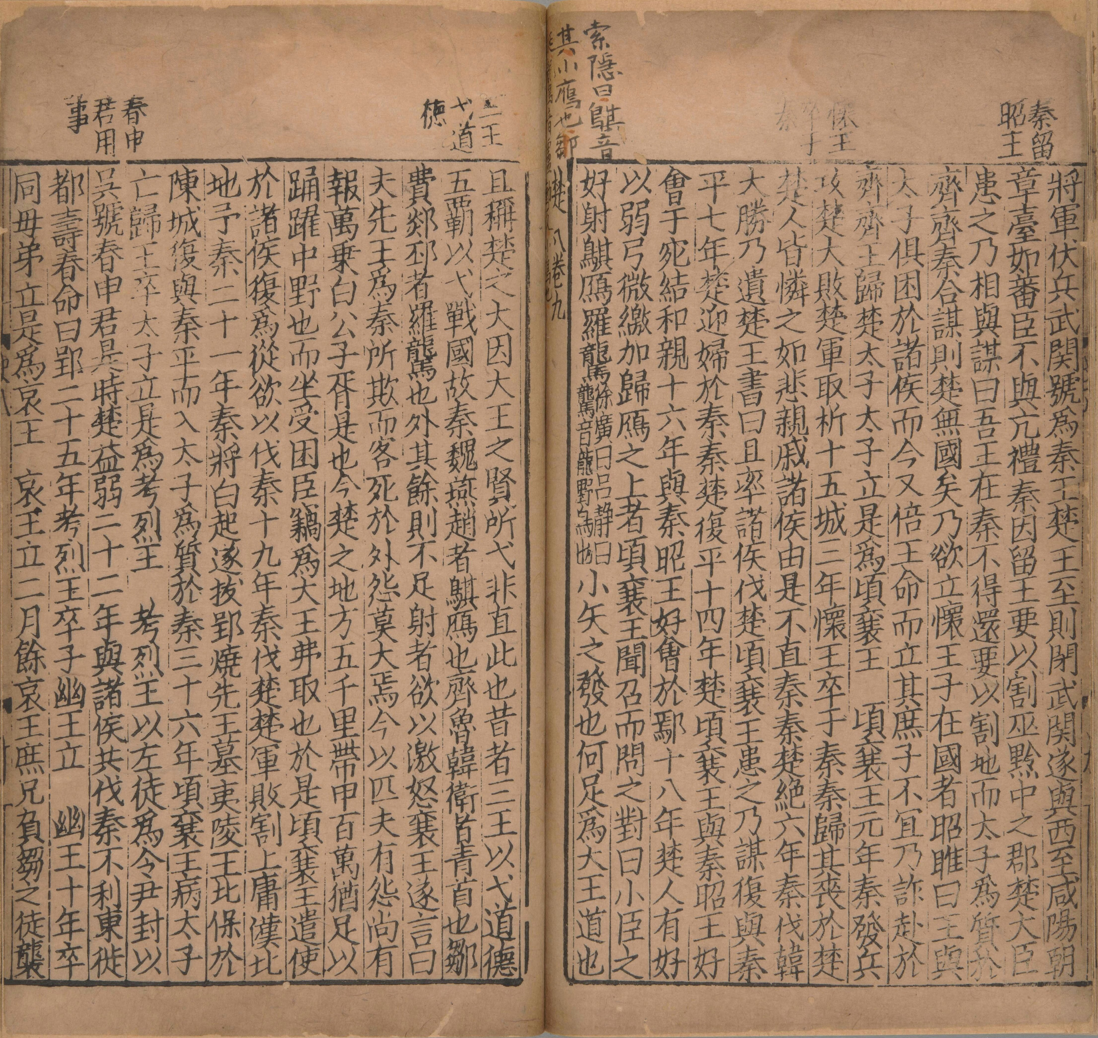 东莱先生增入正义音注史记详节.二十卷.首1卷.宋.吕祖谦.撰.宋末元初建阳刊本_部分4.pdf 第2页