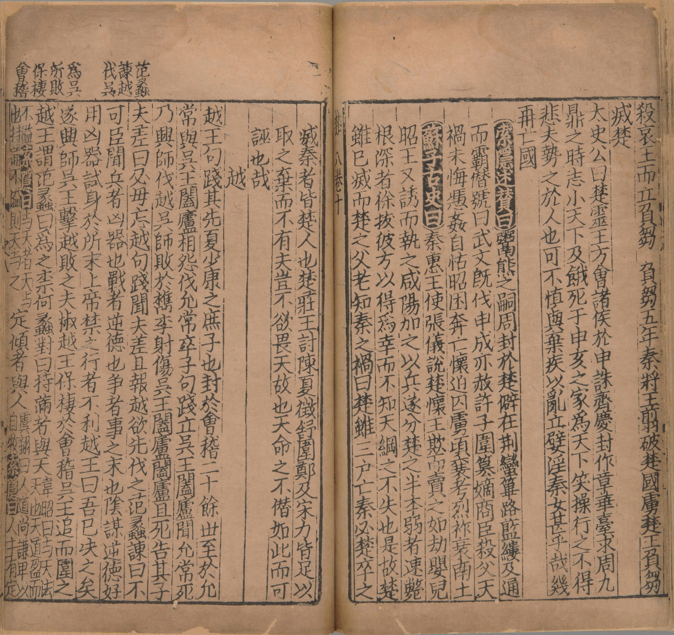 东莱先生增入正义音注史记详节.二十卷.首1卷.宋.吕祖谦.撰.宋末元初建阳刊本_部分4.pdf 第3页