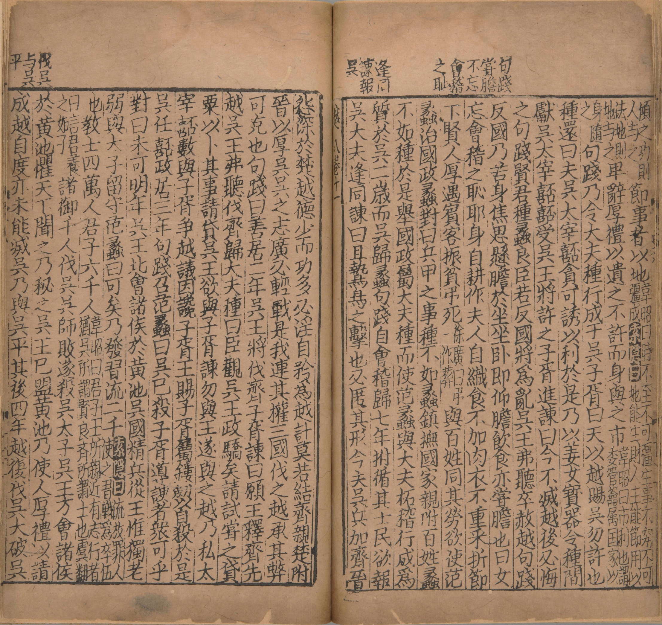 东莱先生增入正义音注史记详节.二十卷.首1卷.宋.吕祖谦.撰.宋末元初建阳刊本_部分4.pdf 第4页