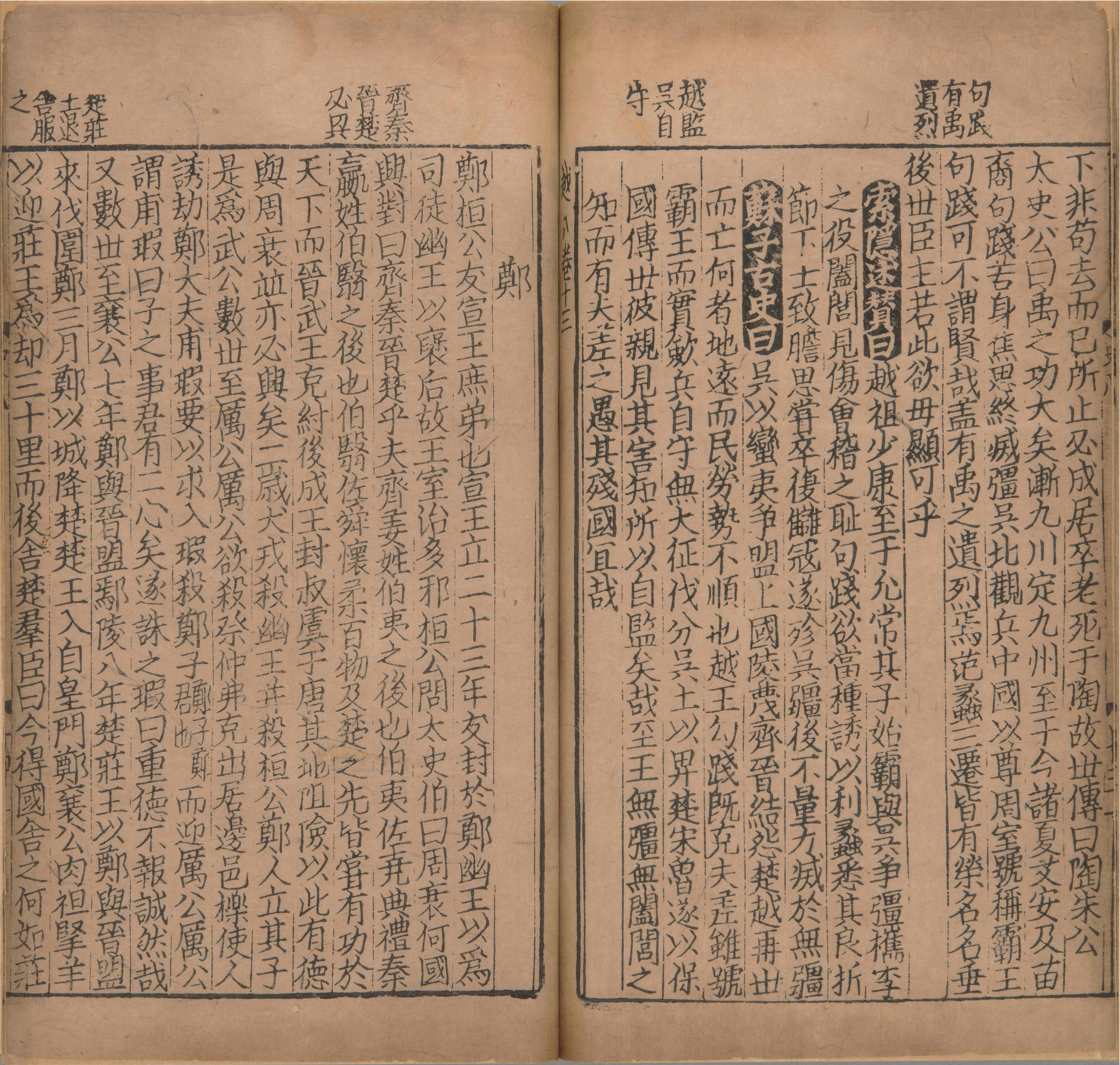 东莱先生增入正义音注史记详节.二十卷.首1卷.宋.吕祖谦.撰.宋末元初建阳刊本_部分4.pdf 第6页