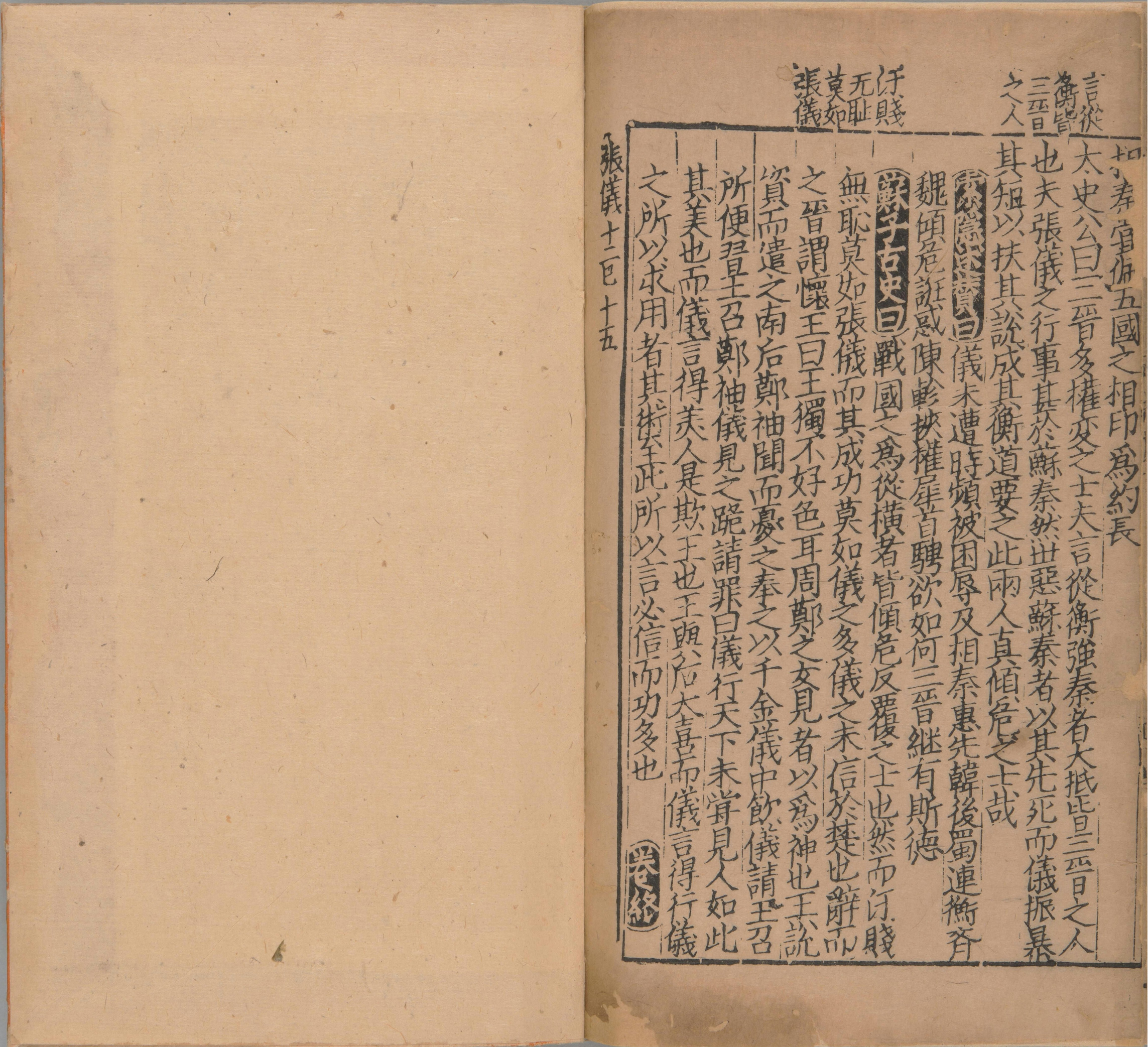 东莱先生增入正义音注史记详节.二十卷.首1卷.宋.吕祖谦.撰.宋末元初建阳刊本_部分6.pdf 第1页