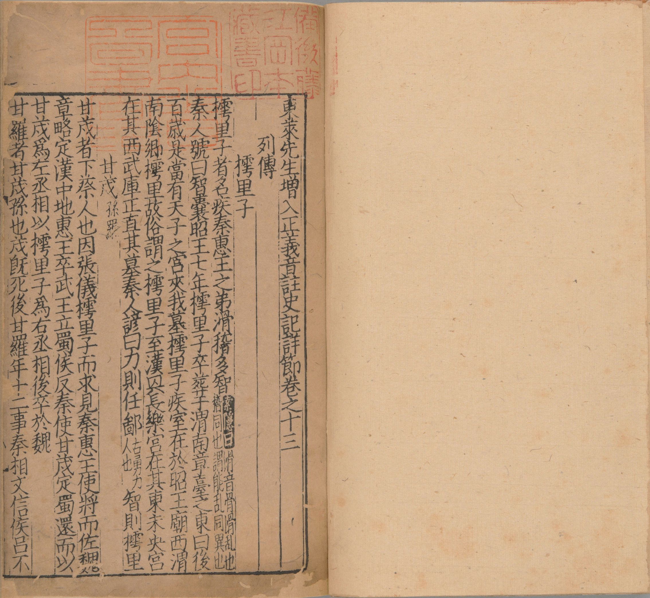 东莱先生增入正义音注史记详节.二十卷.首1卷.宋.吕祖谦.撰.宋末元初建阳刊本_部分6.pdf 第5页