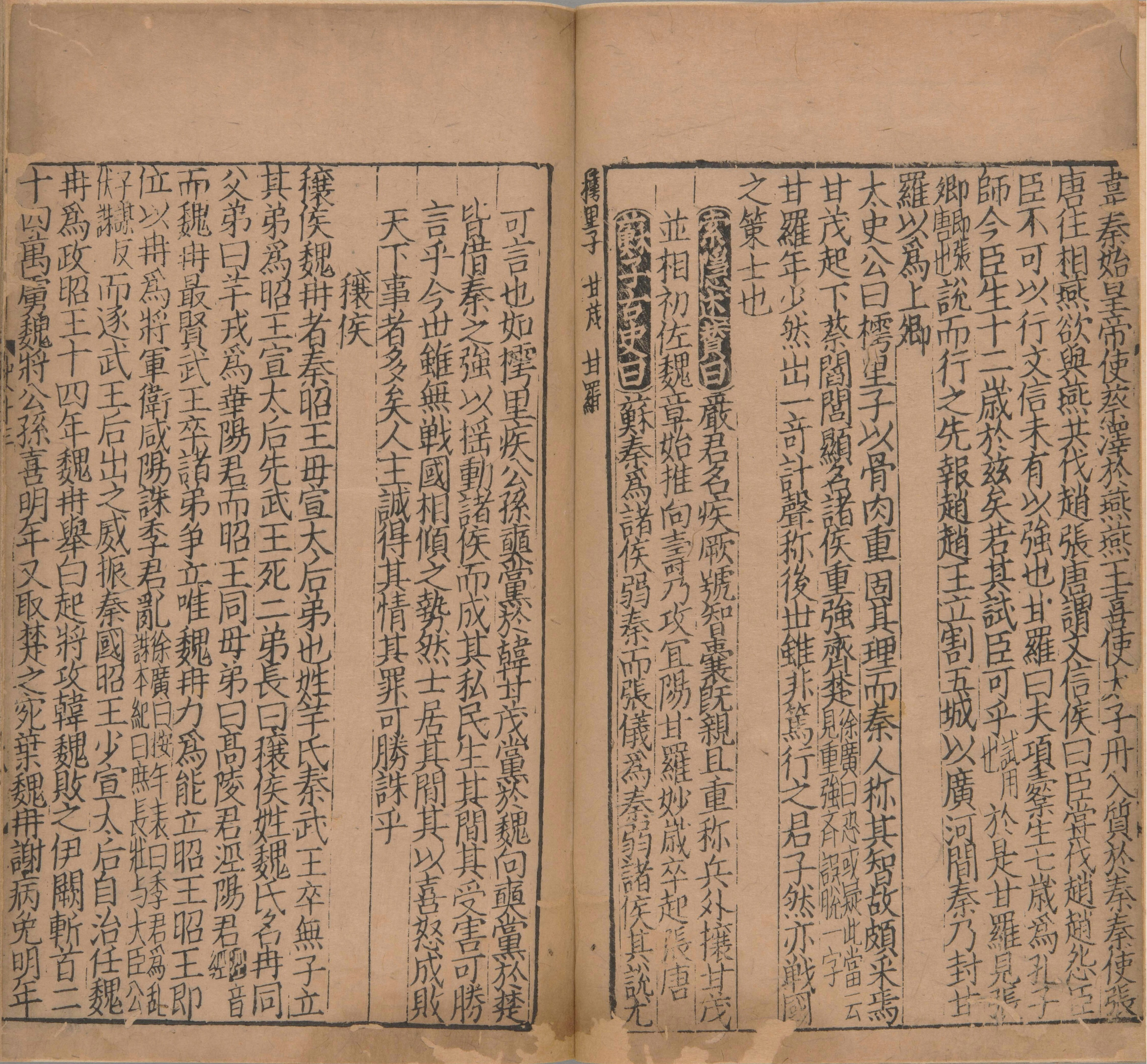 东莱先生增入正义音注史记详节.二十卷.首1卷.宋.吕祖谦.撰.宋末元初建阳刊本_部分6.pdf 第6页