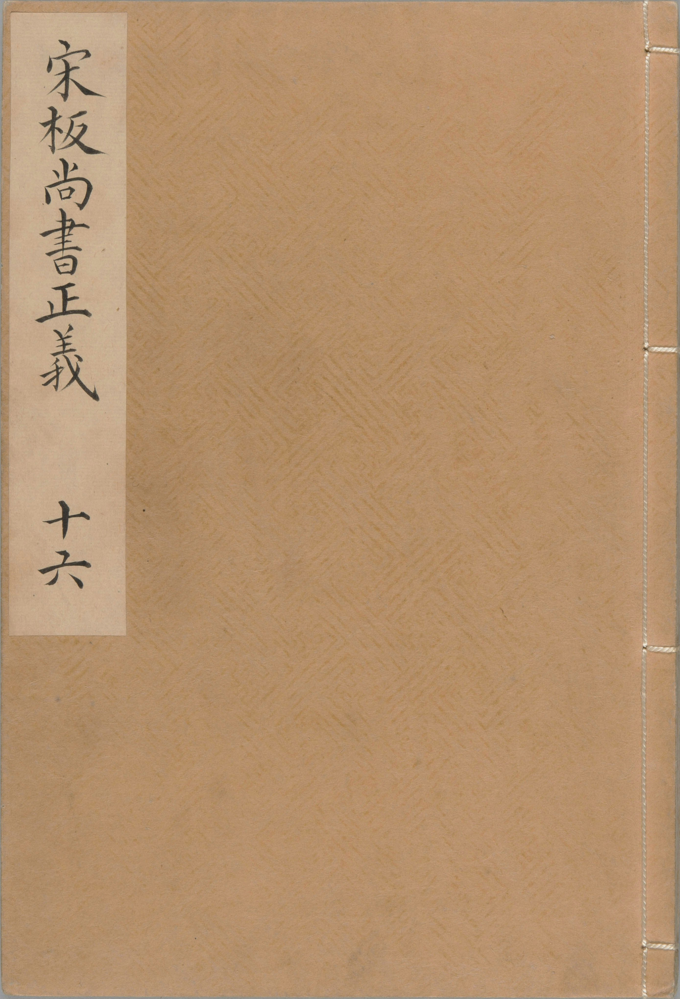 尚书正义.二十卷.唐.孔颕达等奉敕撰.南宋时期浙刊单疏本_部分16.pdf 第2页