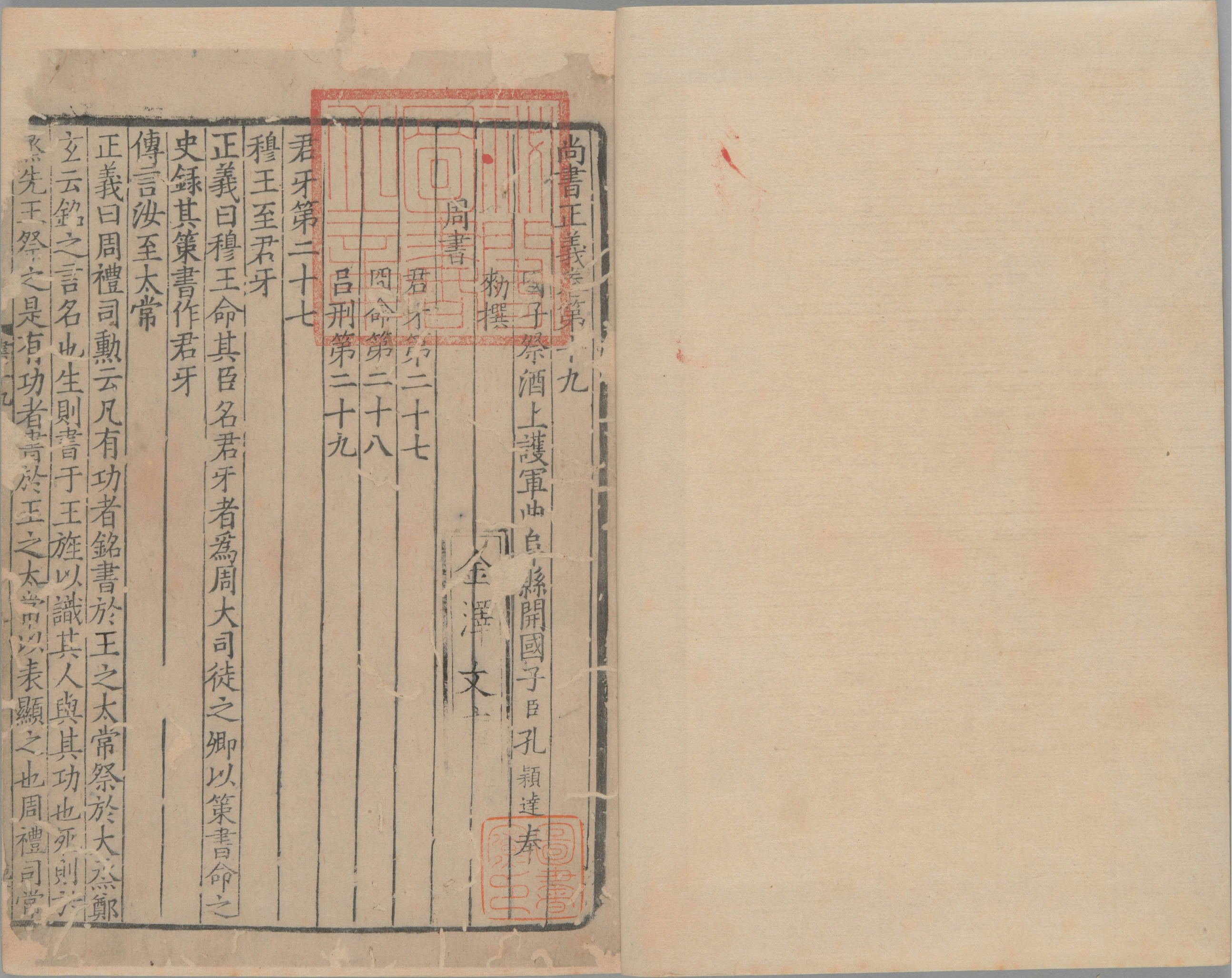 尚书正义.二十卷.唐.孔颕达等奉敕撰.南宋时期浙刊单疏本_部分16.pdf 第3页